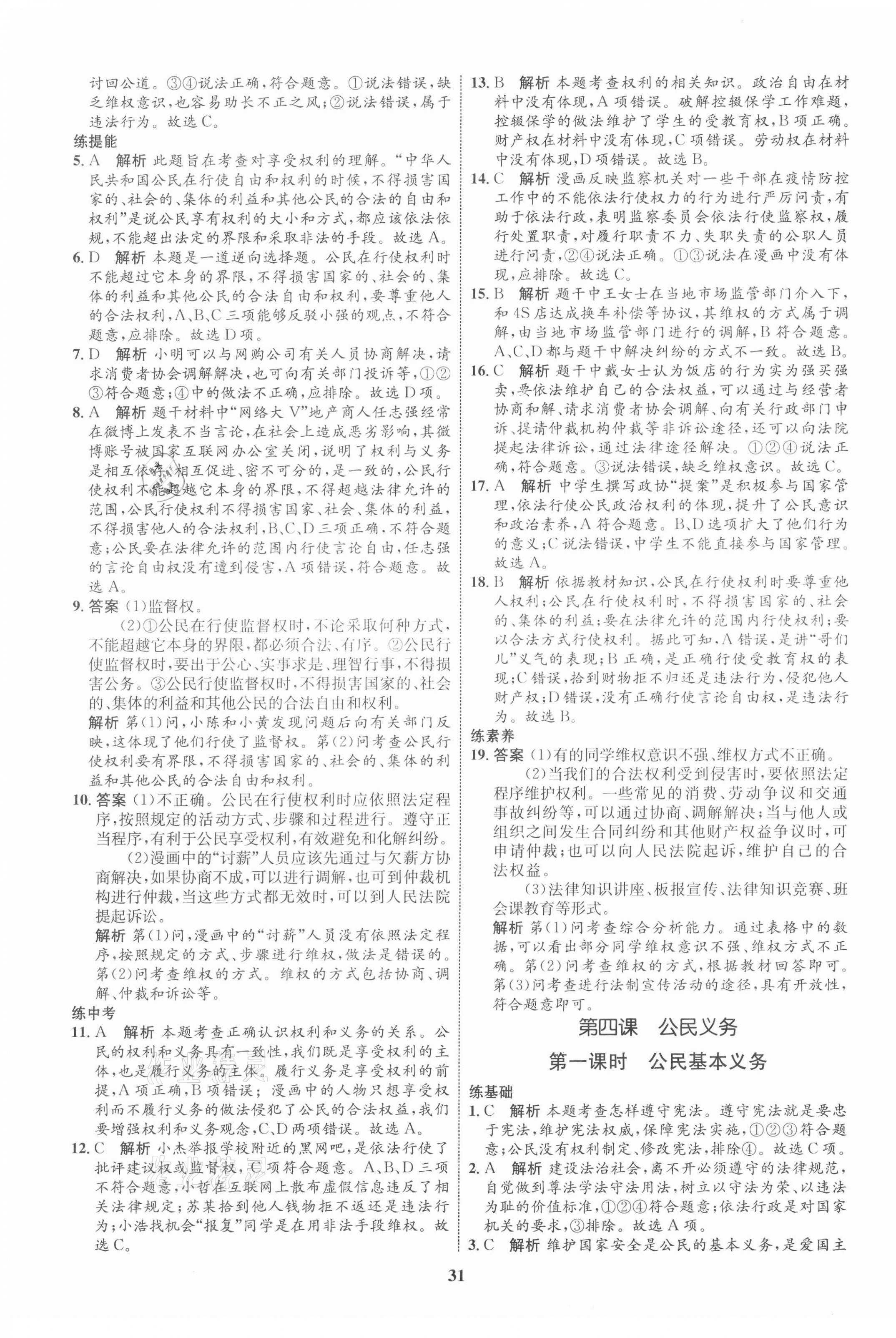 2021年初中同步學考優(yōu)化設計八年級道德與法治下冊人教版 第7頁