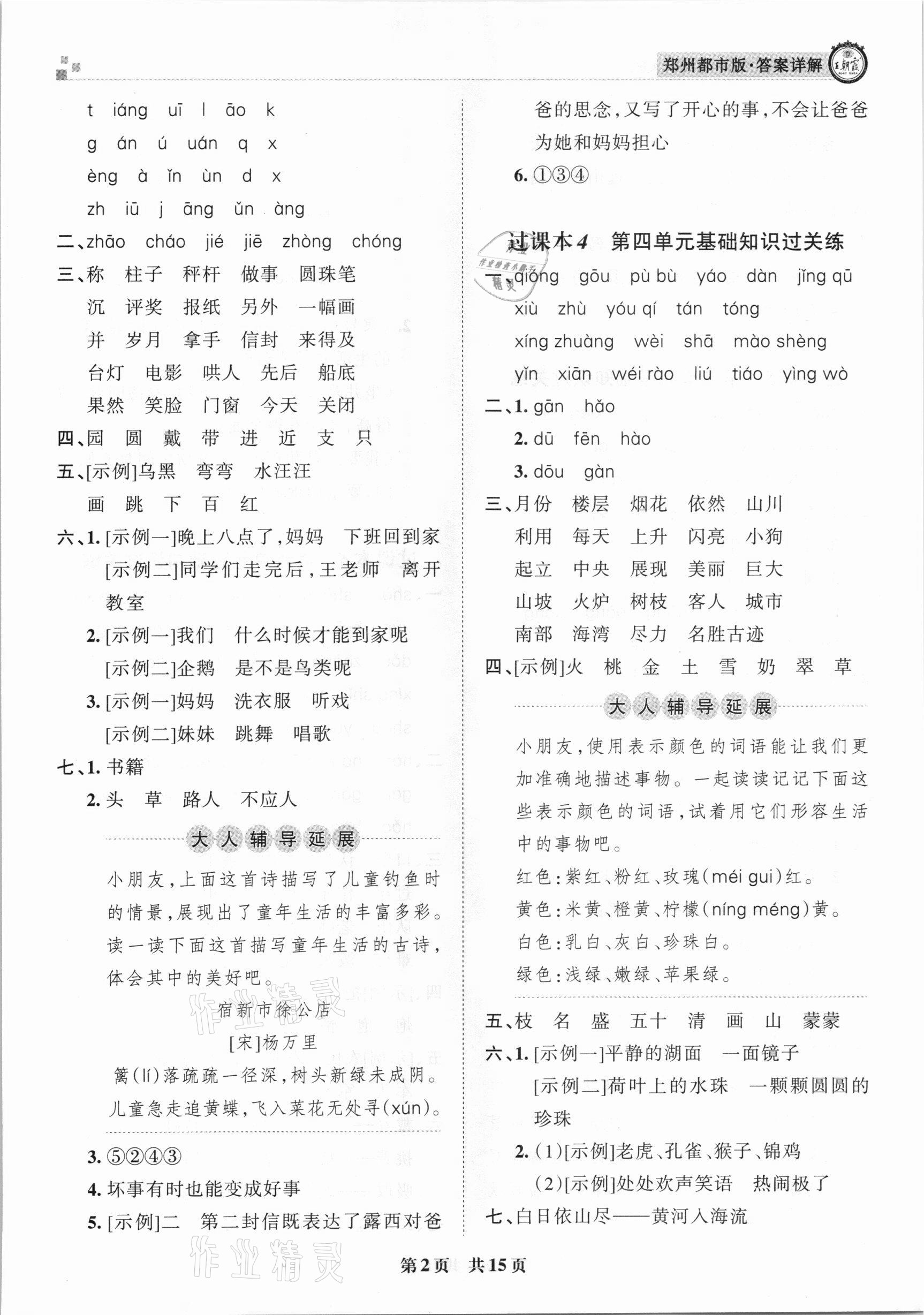 2020年王朝霞期末真題精編二年級(jí)語文上冊(cè)人教版鄭州都市版 參考答案第2頁