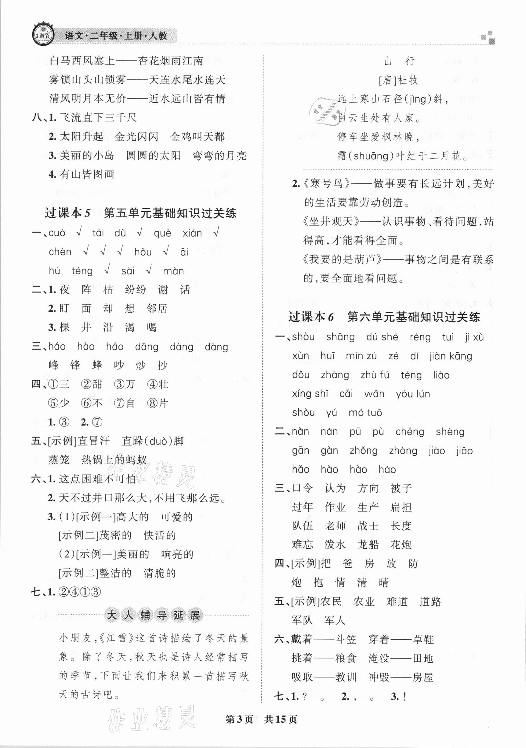 2020年王朝霞期末真題精編二年級(jí)語(yǔ)文上冊(cè)人教版鄭州都市版 參考答案第3頁(yè)