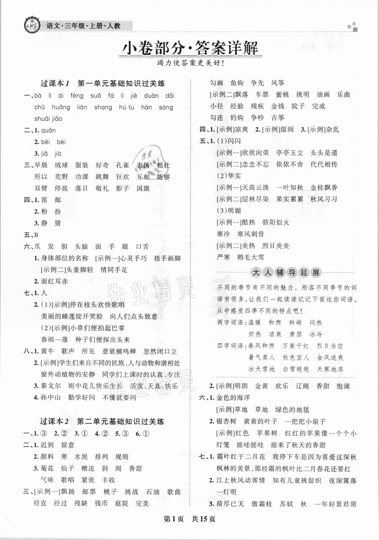 2020年王朝霞期末真題精編三年級語文上冊人教版鄭州都市版 參考答案第1頁