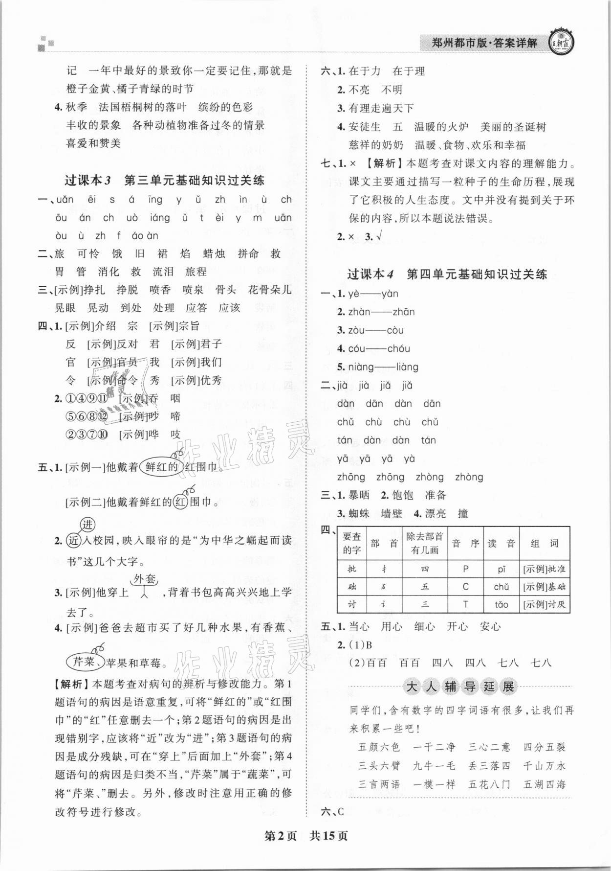 2020年王朝霞期末真題精編三年級(jí)語(yǔ)文上冊(cè)人教版鄭州都市版 參考答案第2頁(yè)