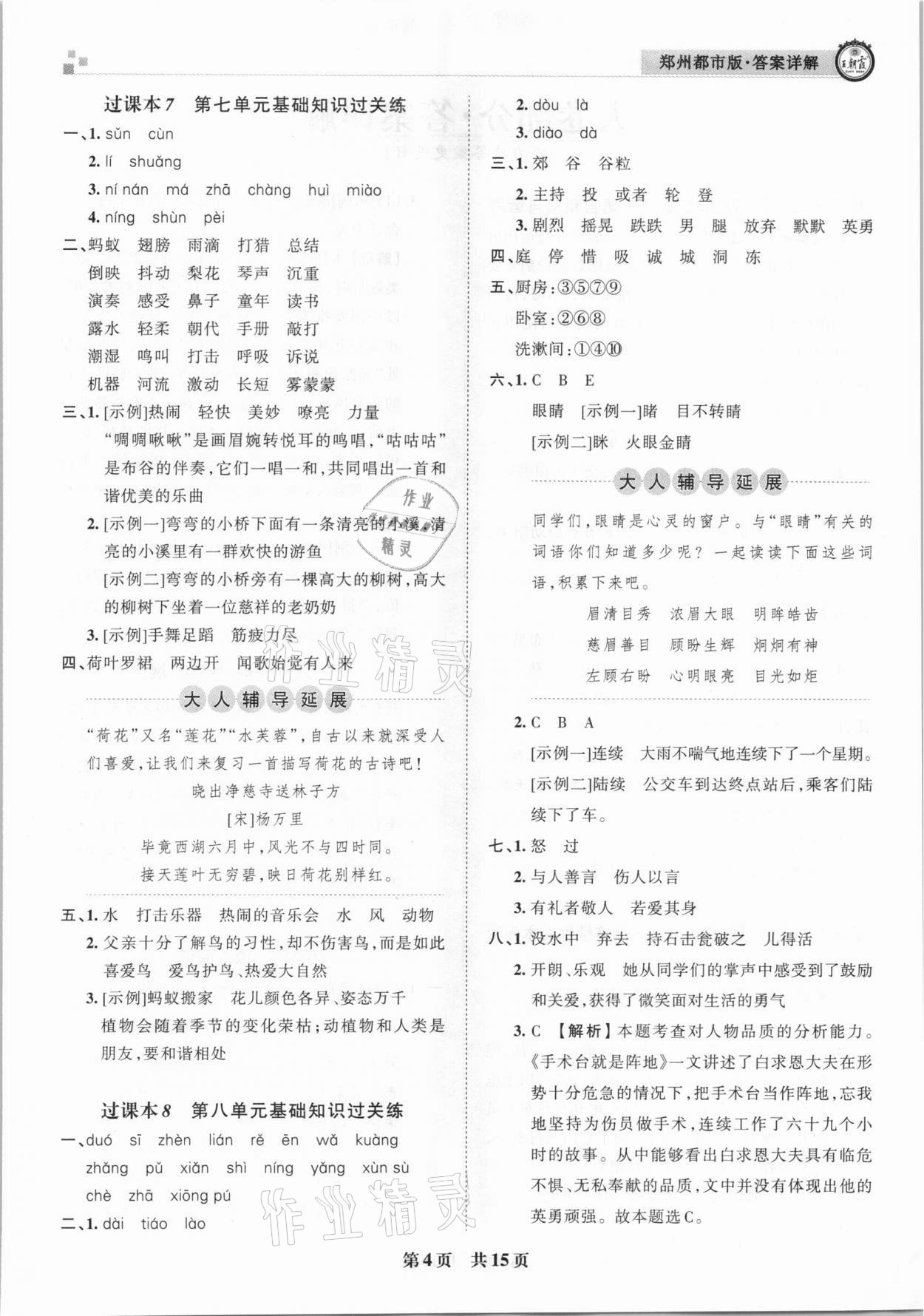 2020年王朝霞期末真題精編三年級語文上冊人教版鄭州都市版 參考答案第4頁