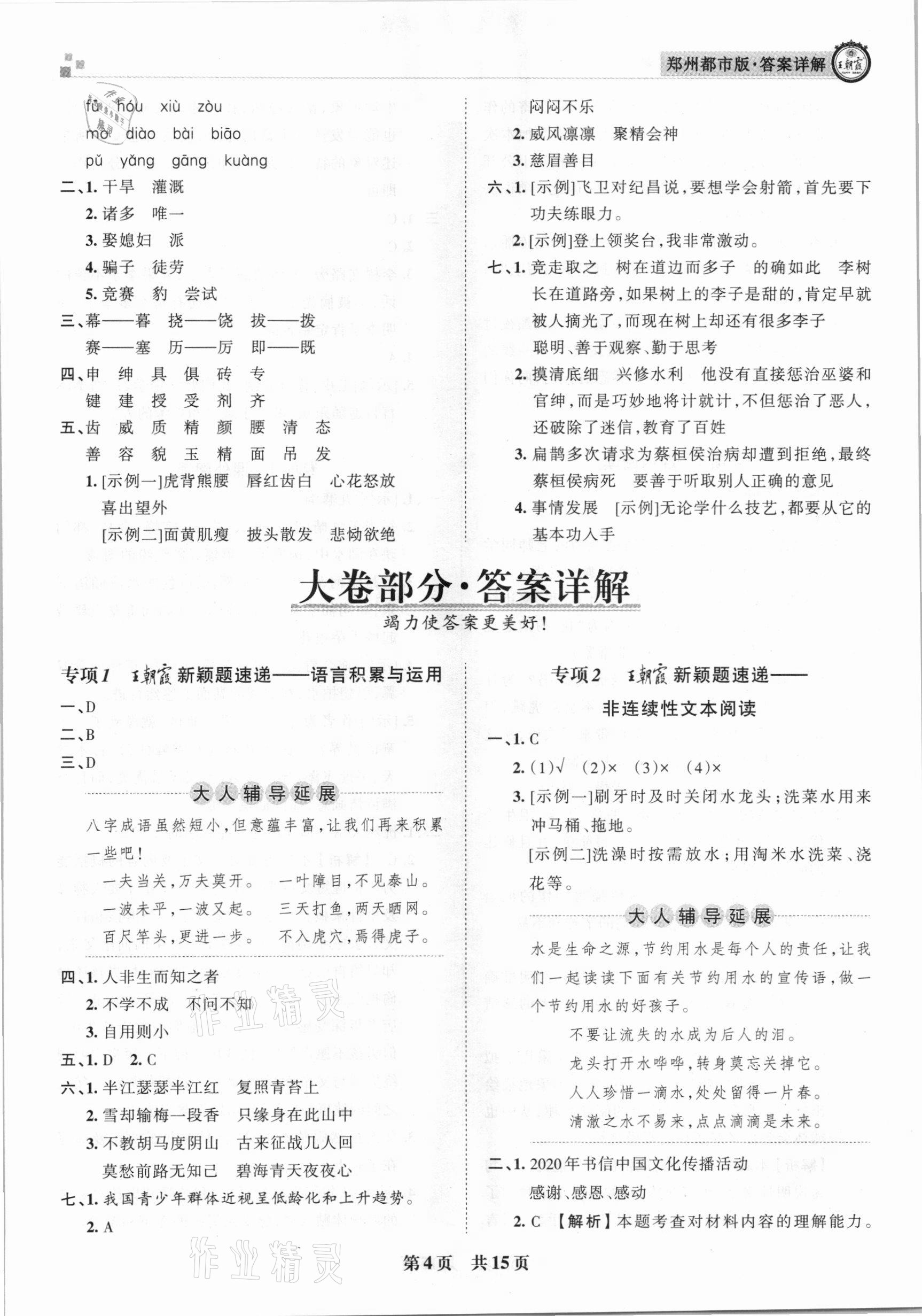 2020年王朝霞期末真题精编四年级语文上册人教版郑州都市版 参考答案第4页