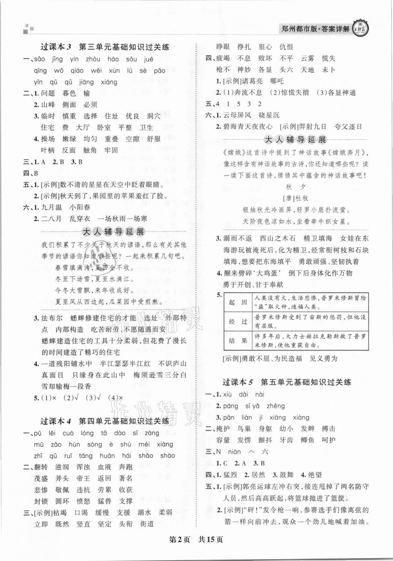 2020年王朝霞期末真题精编四年级语文上册人教版郑州都市版 参考答案第2页