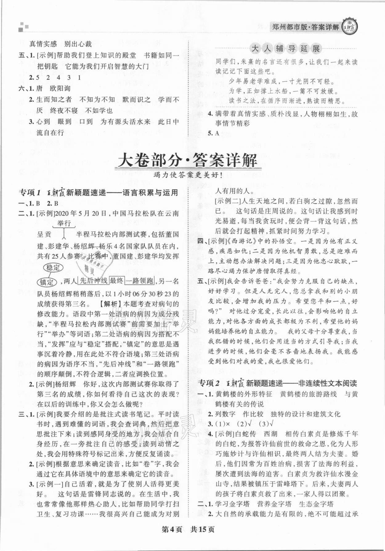 2020年王朝霞期末真題精編五年級語文上冊人教版鄭州都市版 參考答案第4頁