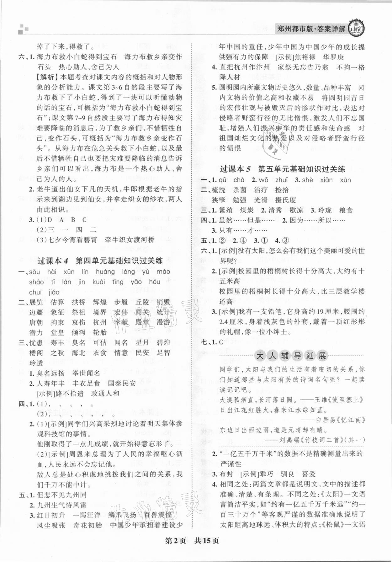 2020年王朝霞期末真題精編五年級語文上冊人教版鄭州都市版 參考答案第2頁