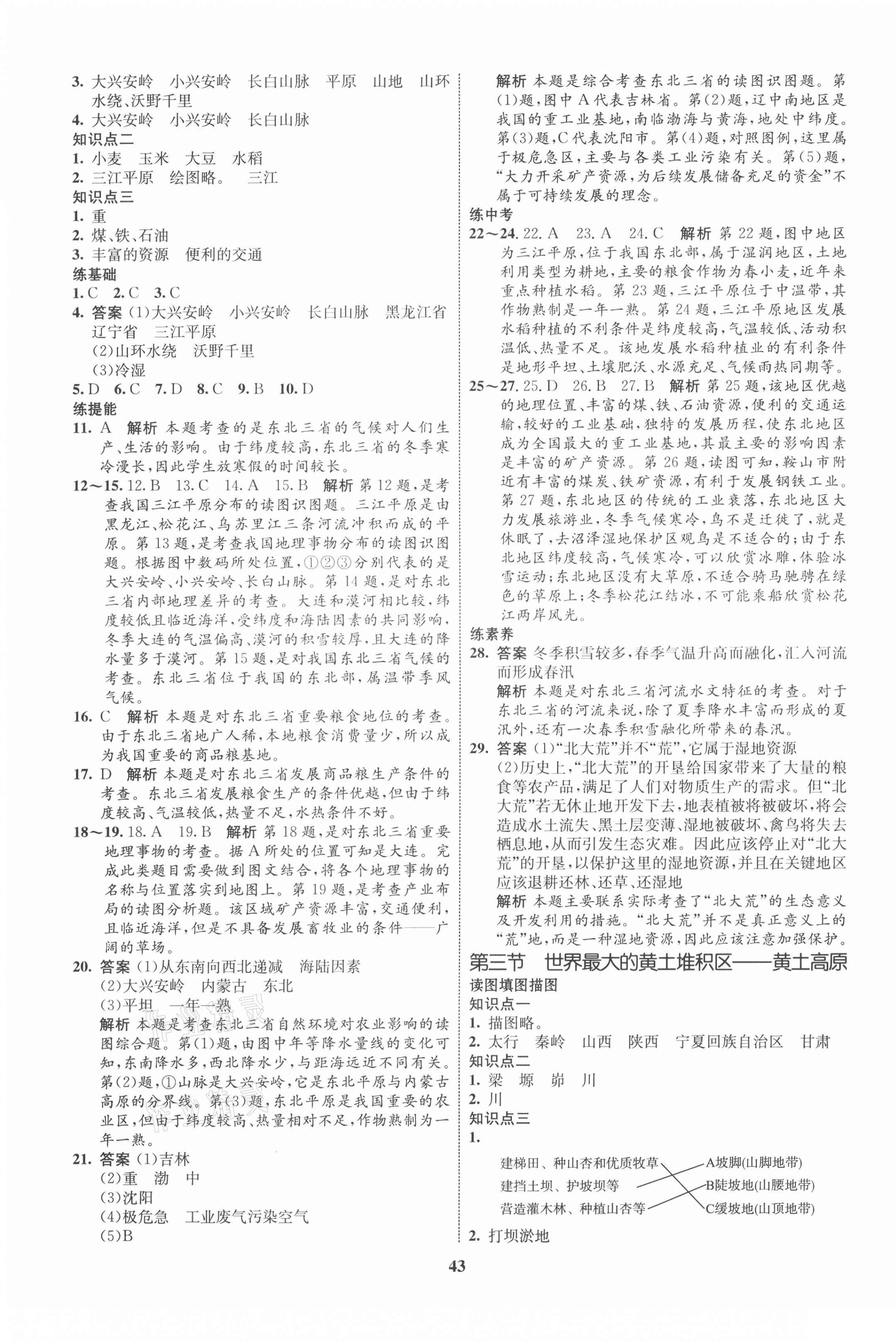 2021年初中同步學(xué)考優(yōu)化設(shè)計八年級地理下冊人教版 第3頁