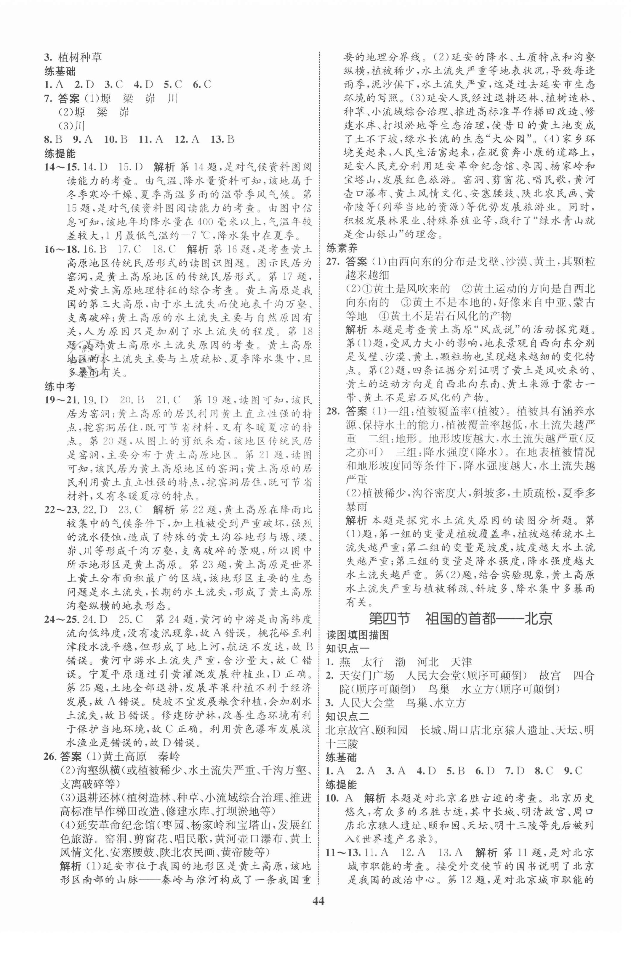 2021年初中同步學(xué)考優(yōu)化設(shè)計八年級地理下冊人教版 第4頁