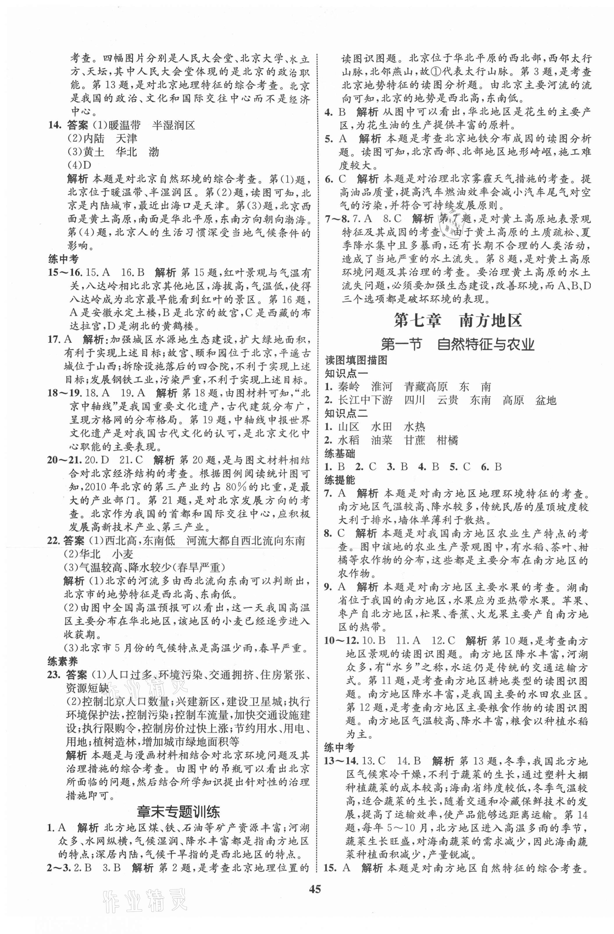 2021年初中同步學(xué)考優(yōu)化設(shè)計(jì)八年級(jí)地理下冊(cè)人教版 第5頁