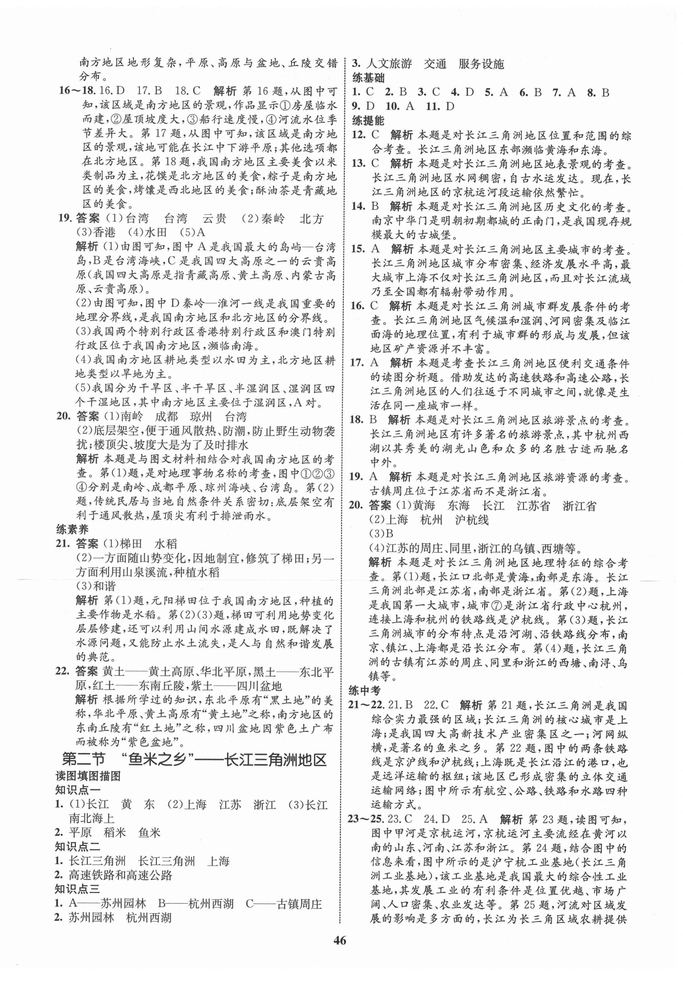 2021年初中同步學(xué)考優(yōu)化設(shè)計(jì)八年級(jí)地理下冊(cè)人教版 第6頁(yè)