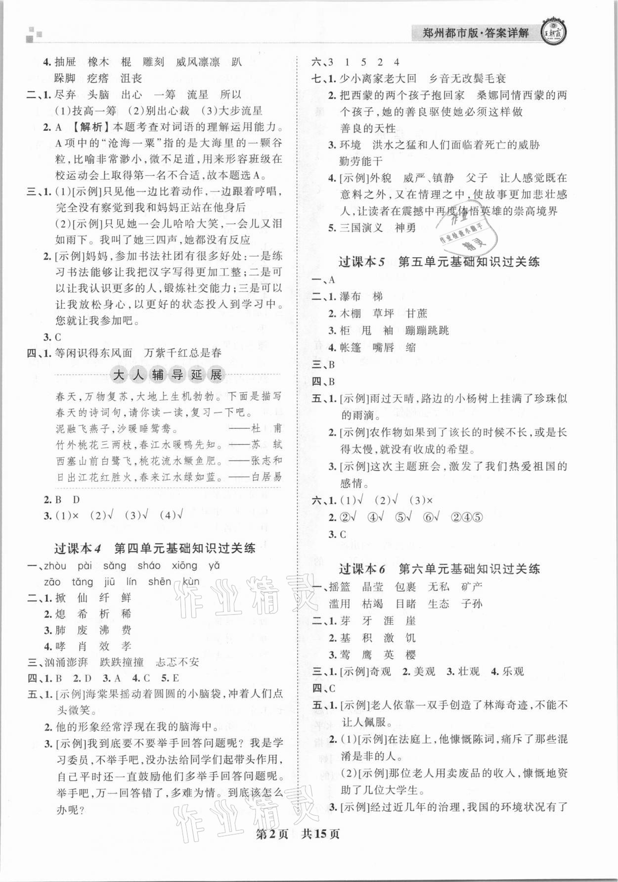 2020年王朝霞期末真题精编六年级语文上册人教版郑州都市版 参考答案第2页