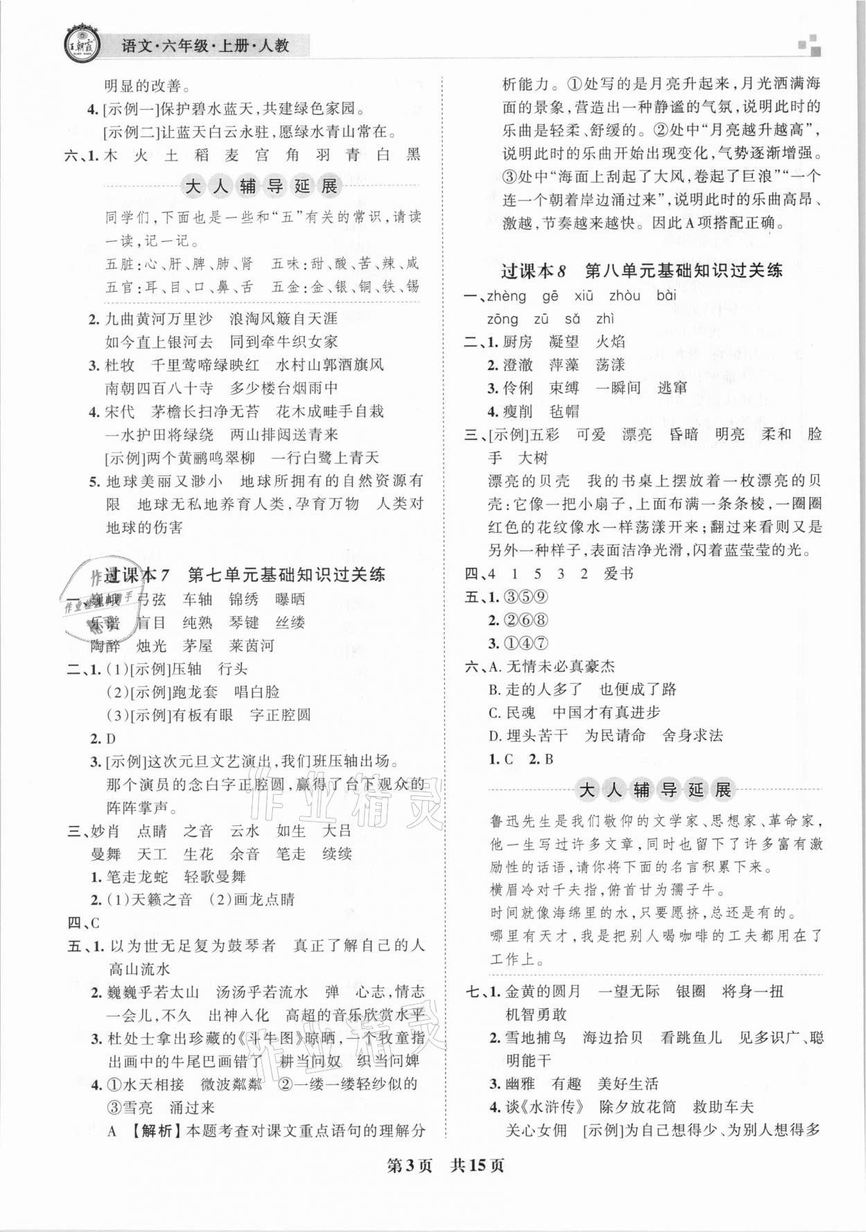 2020年王朝霞期末真题精编六年级语文上册人教版郑州都市版 参考答案第3页