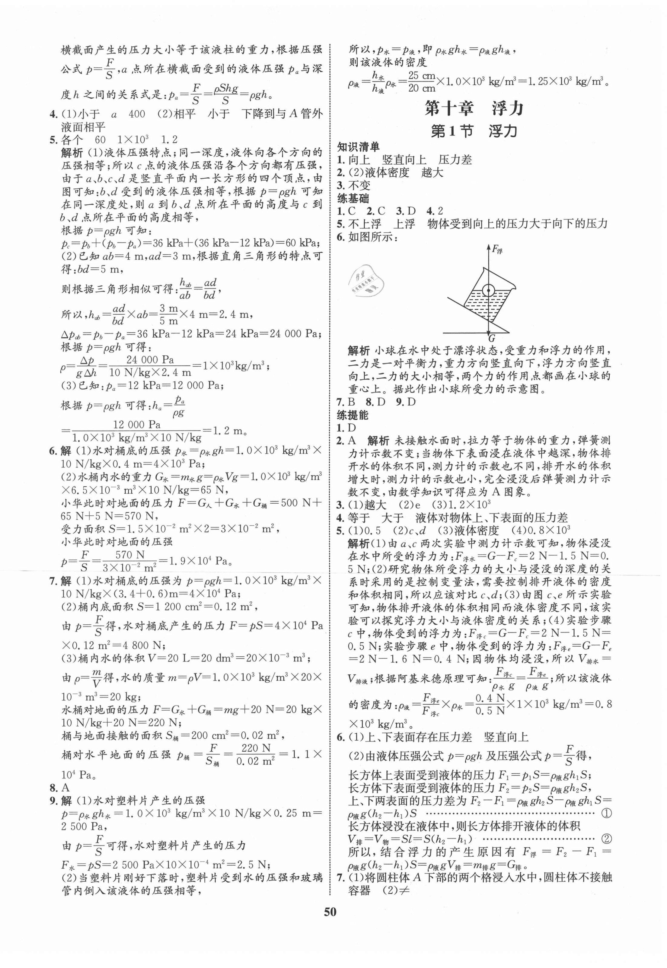 2021年初中同步學考優(yōu)化設計八年級物理下冊人教版 第10頁