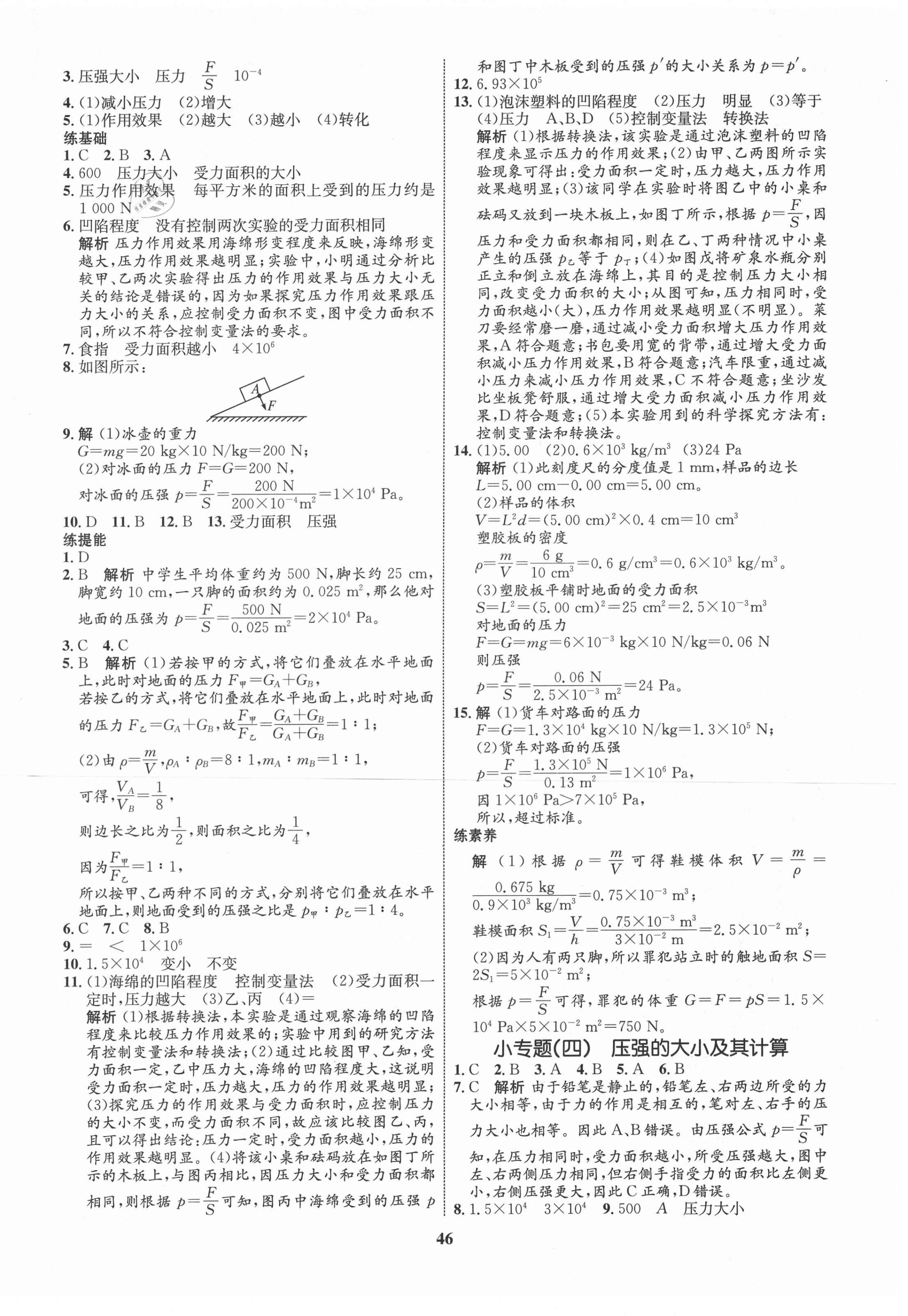 2021年初中同步學(xué)考優(yōu)化設(shè)計(jì)八年級(jí)物理下冊(cè)人教版 第6頁(yè)