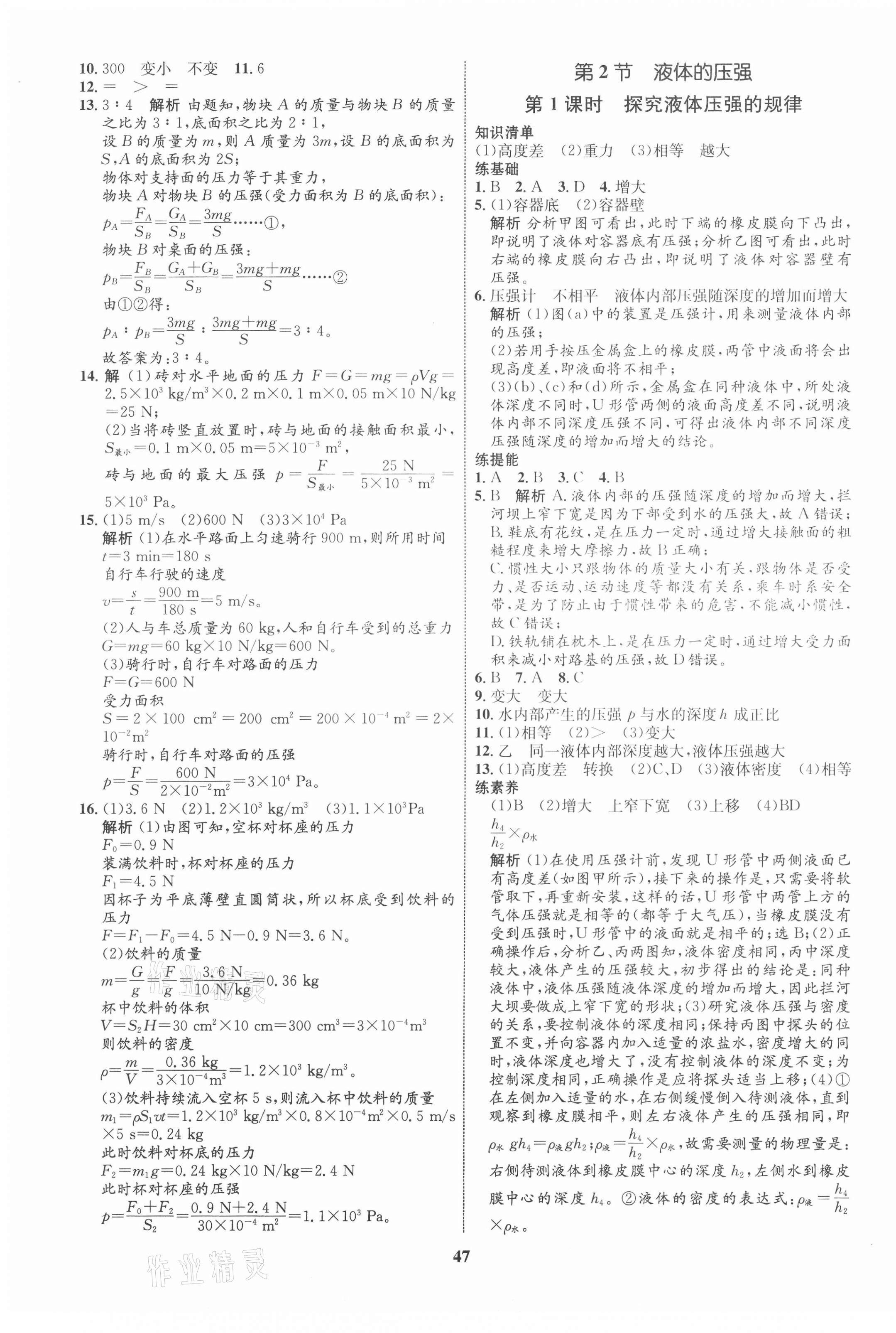 2021年初中同步學(xué)考優(yōu)化設(shè)計(jì)八年級(jí)物理下冊(cè)人教版 第7頁