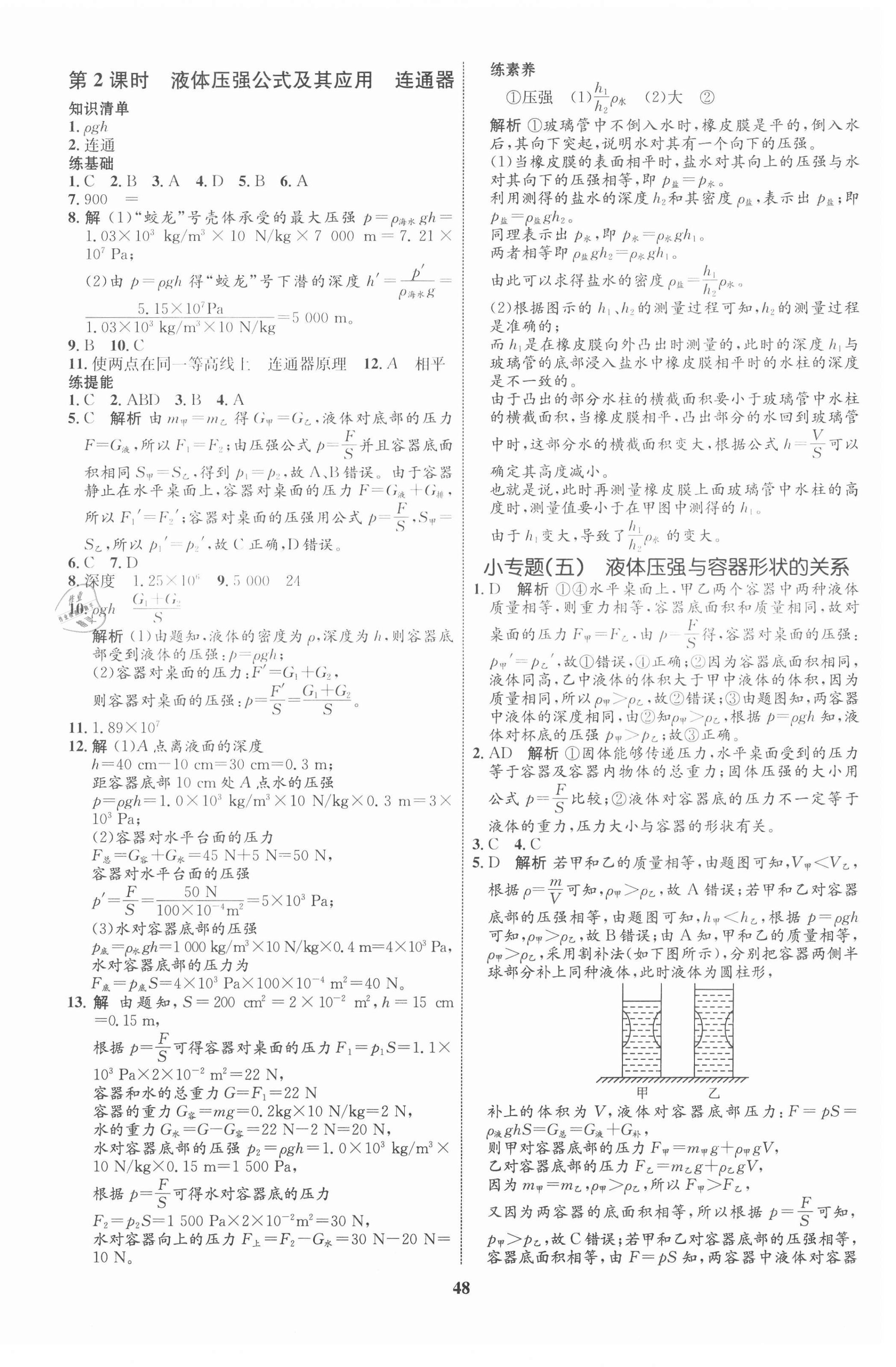 2021年初中同步學考優(yōu)化設計八年級物理下冊人教版 第8頁