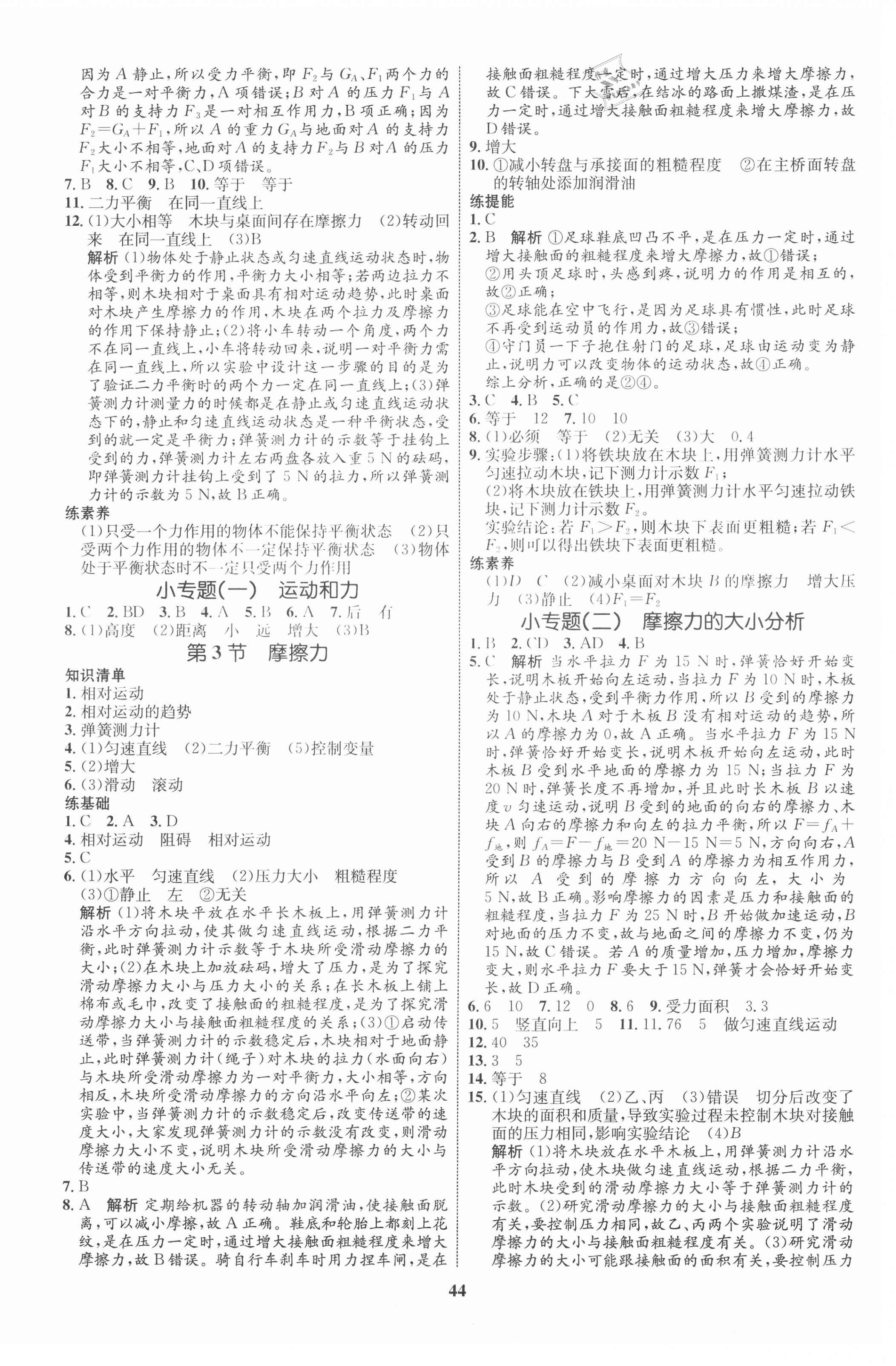 2021年初中同步學(xué)考優(yōu)化設(shè)計(jì)八年級(jí)物理下冊(cè)人教版 第4頁(yè)