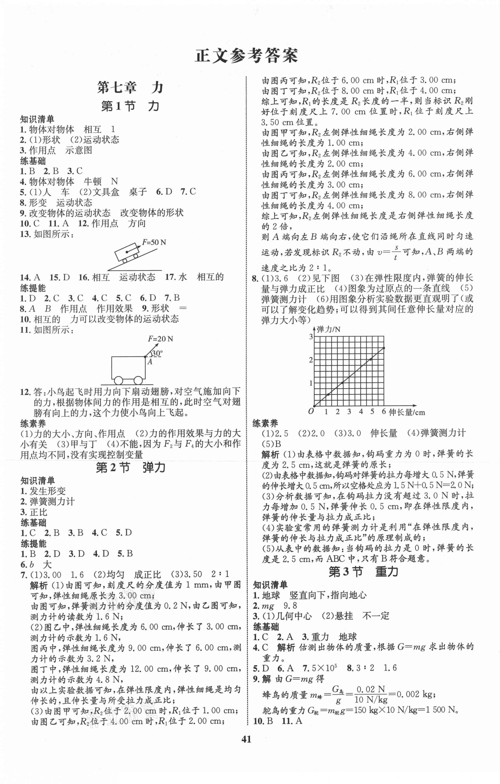 2021年初中同步學(xué)考優(yōu)化設(shè)計(jì)八年級物理下冊人教版 第1頁