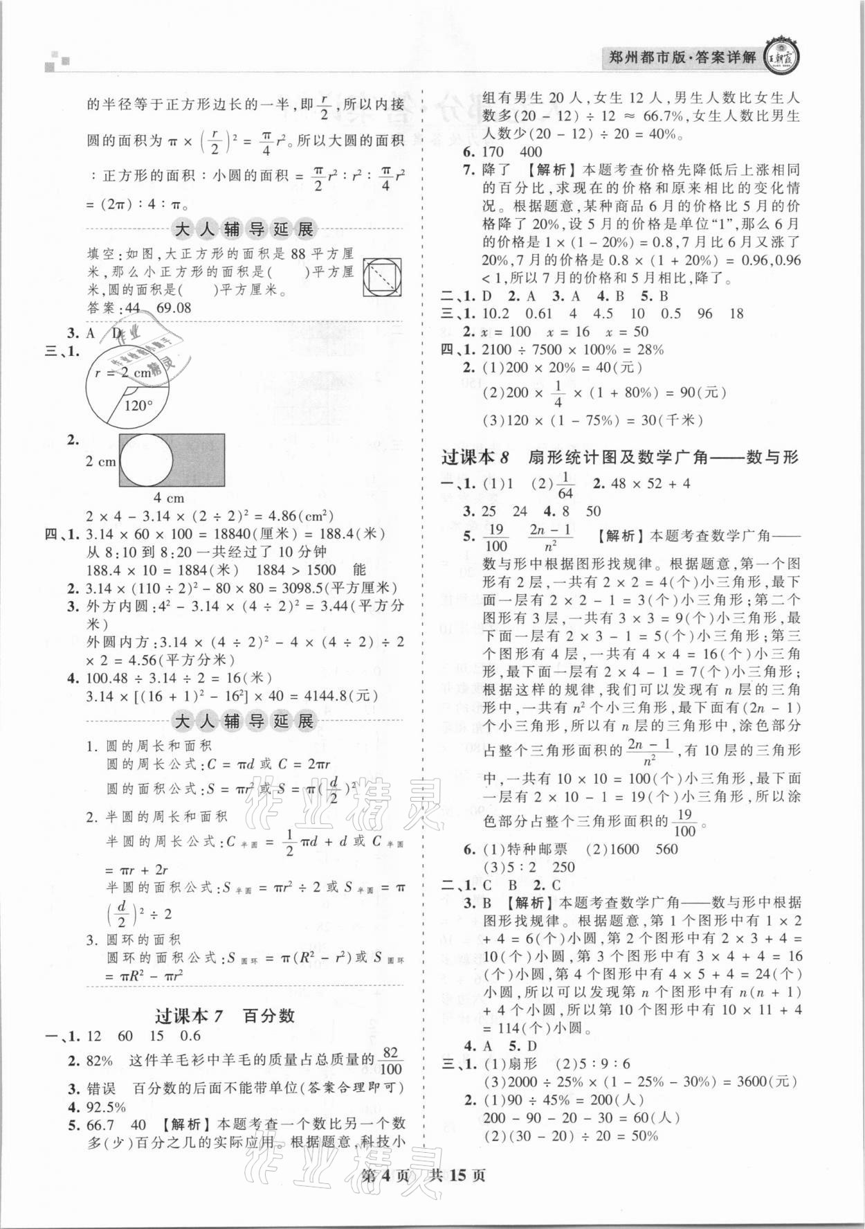 2020年王朝霞期末真題精編六年級數(shù)學(xué)上冊人教版鄭州都市版 參考答案第4頁