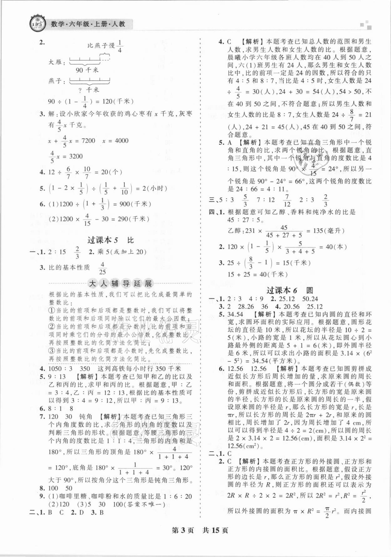 2020年王朝霞期末真題精編六年級(jí)數(shù)學(xué)上冊人教版鄭州都市版 參考答案第3頁