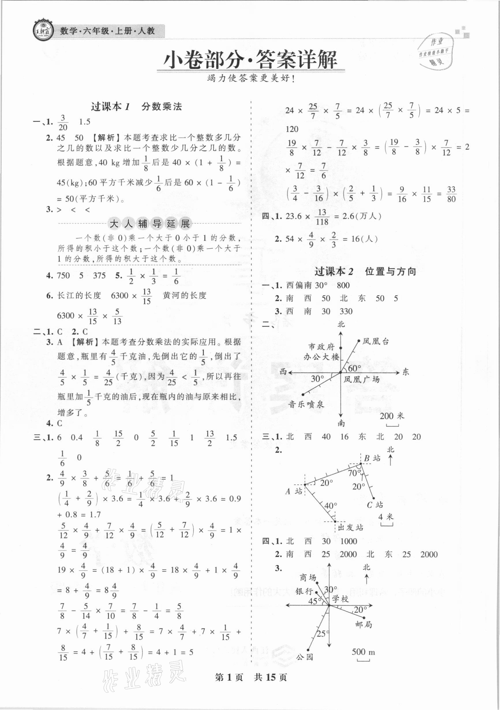 2020年王朝霞期末真題精編六年級(jí)數(shù)學(xué)上冊(cè)人教版鄭州都市版 參考答案第1頁