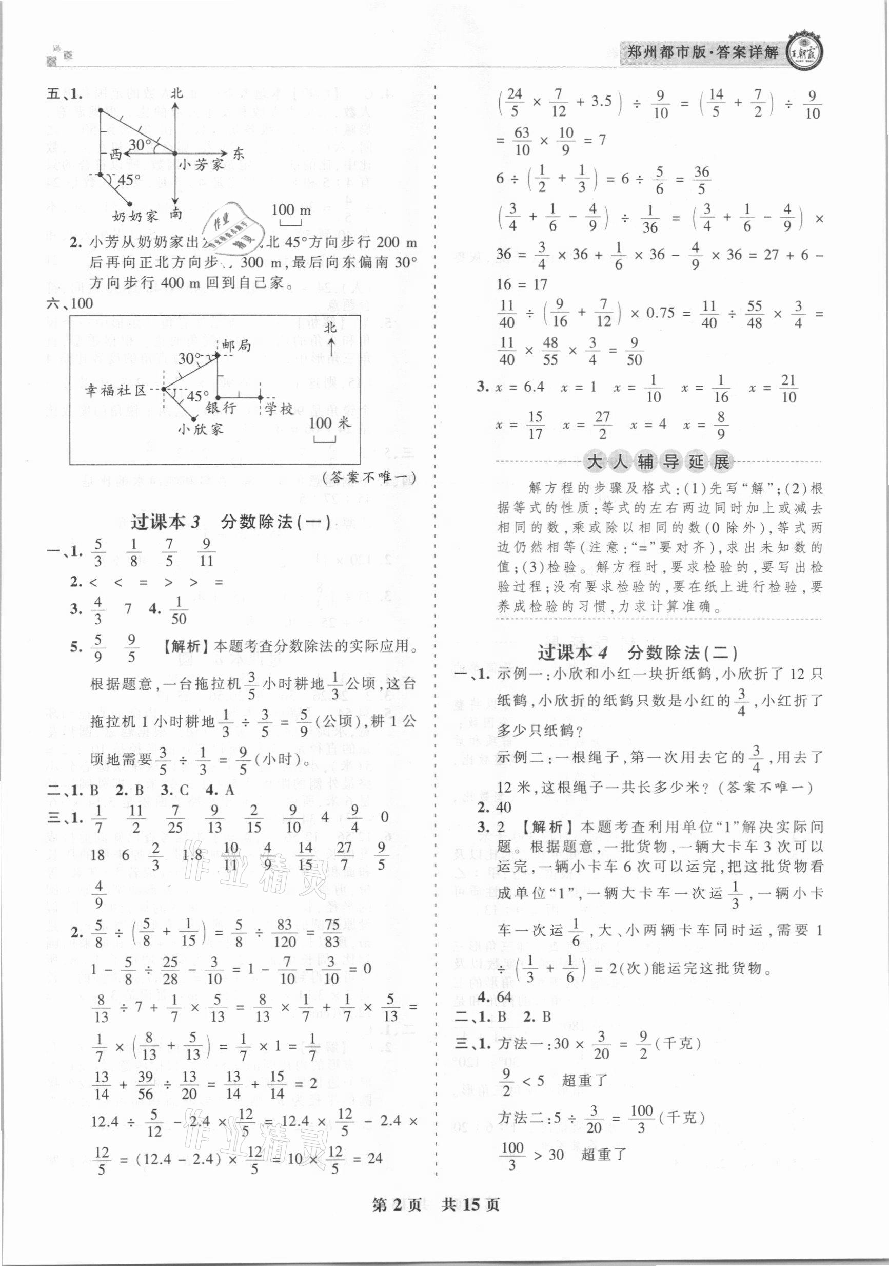 2020年王朝霞期末真題精編六年級數(shù)學(xué)上冊人教版鄭州都市版 參考答案第2頁