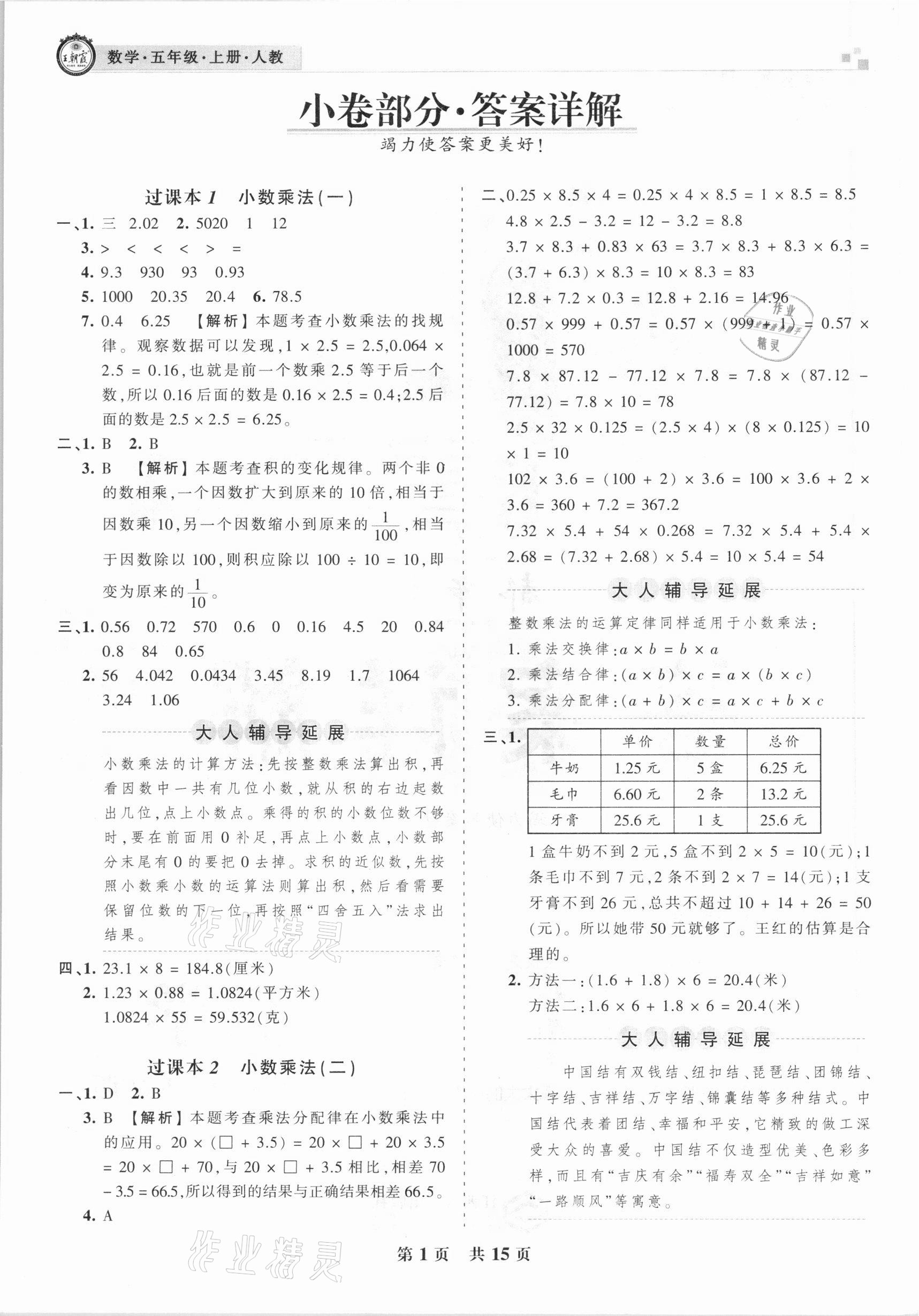 2020年王朝霞期末真題精編五年級(jí)數(shù)學(xué)上冊(cè)人教版鄭州都市版 參考答案第1頁(yè)