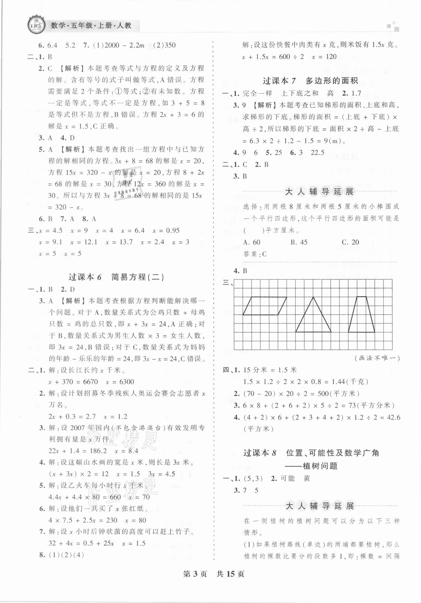 2020年王朝霞期末真題精編五年級數(shù)學(xué)上冊人教版鄭州都市版 參考答案第3頁