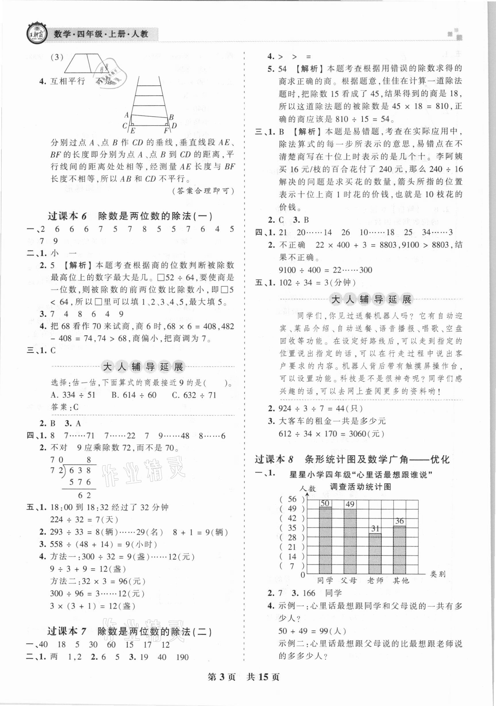 2020年王朝霞期末真題精編四年級數(shù)學(xué)上冊人教版鄭州都市版 參考答案第3頁