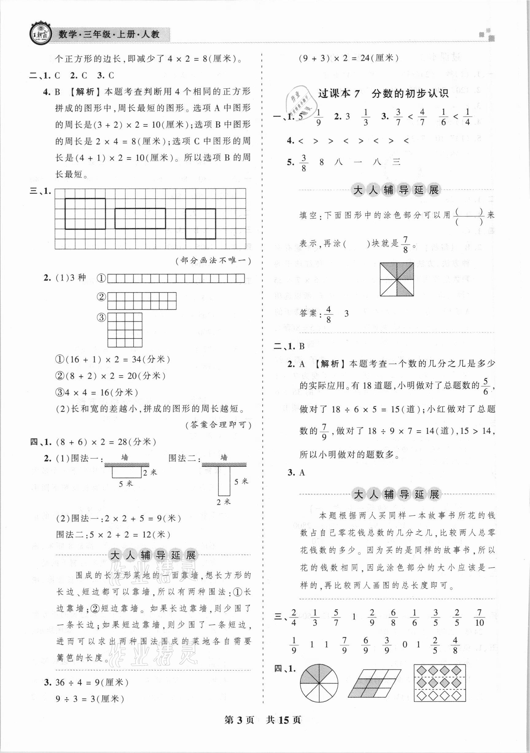 2020年王朝霞期末真題精編三年級(jí)數(shù)學(xué)上冊(cè)人教版鄭州都市版 參考答案第3頁(yè)