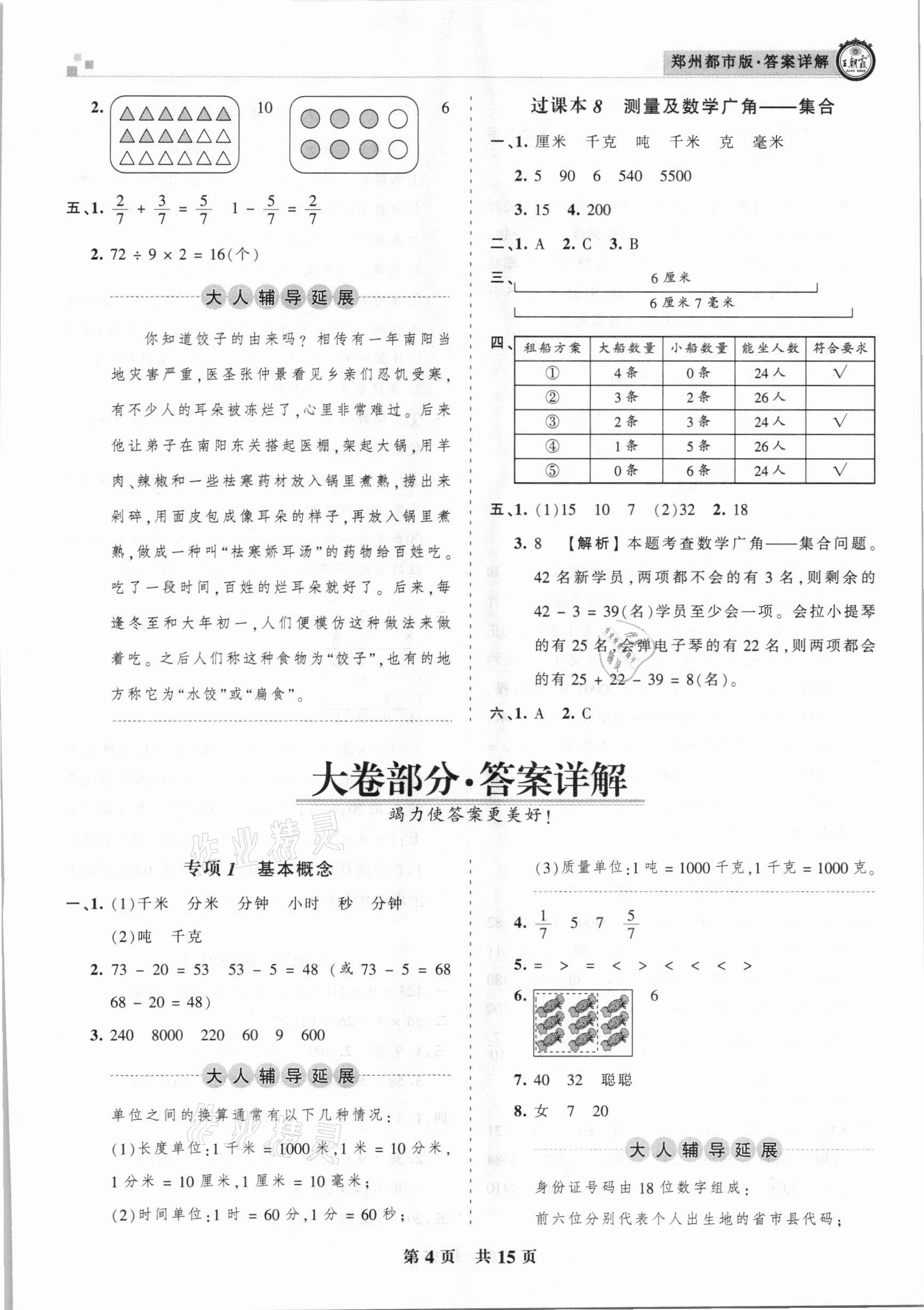 2020年王朝霞期末真題精編三年級(jí)數(shù)學(xué)上冊(cè)人教版鄭州都市版 參考答案第4頁