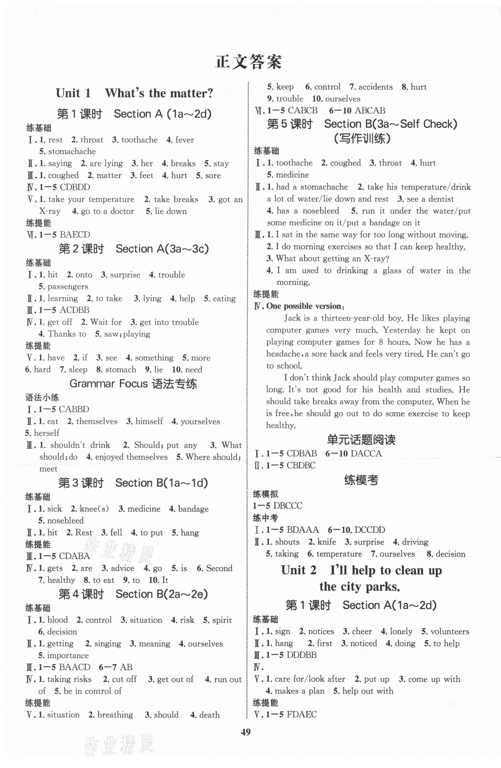 2021年初中同步學(xué)考優(yōu)化設(shè)計(jì)八年級(jí)英語(yǔ)下冊(cè)人教版 第1頁(yè)