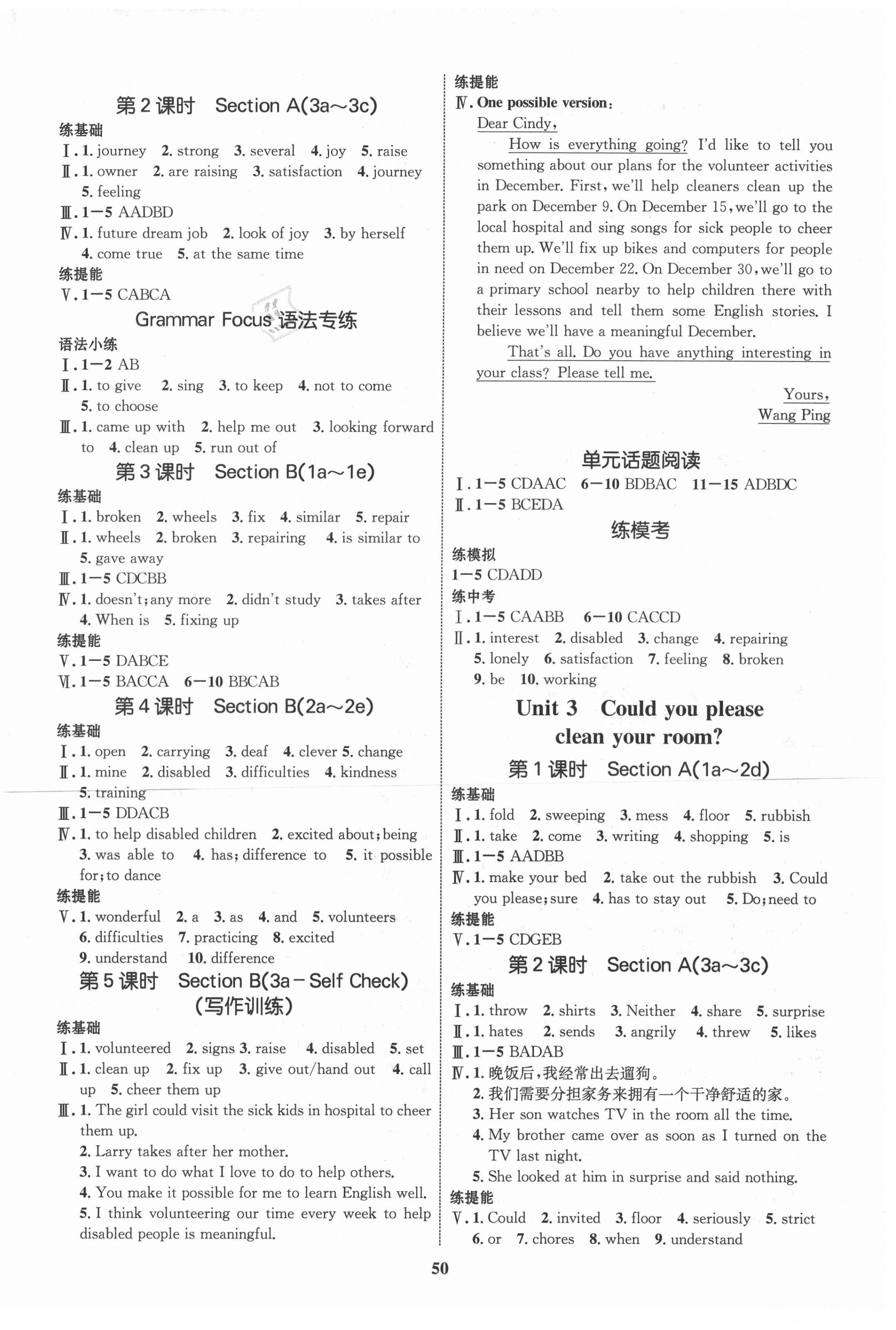 2021年初中同步學考優(yōu)化設計八年級英語下冊人教版 第2頁