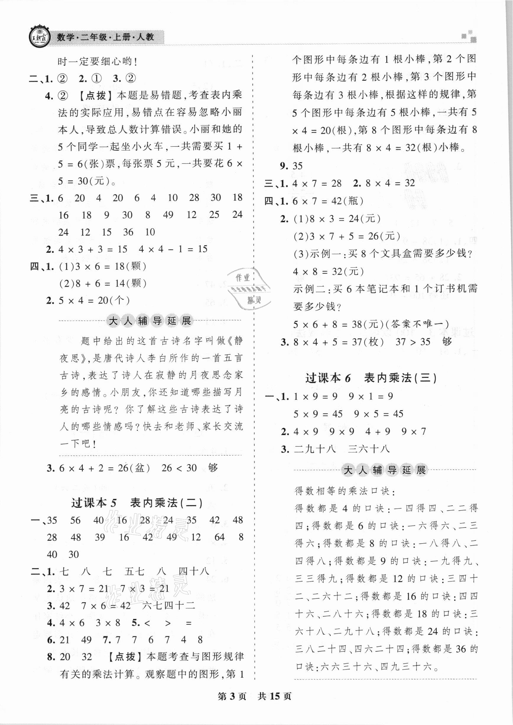 2020年王朝霞期末真題精編二年級(jí)數(shù)學(xué)上冊(cè)人教版鄭州都市版 參考答案第3頁