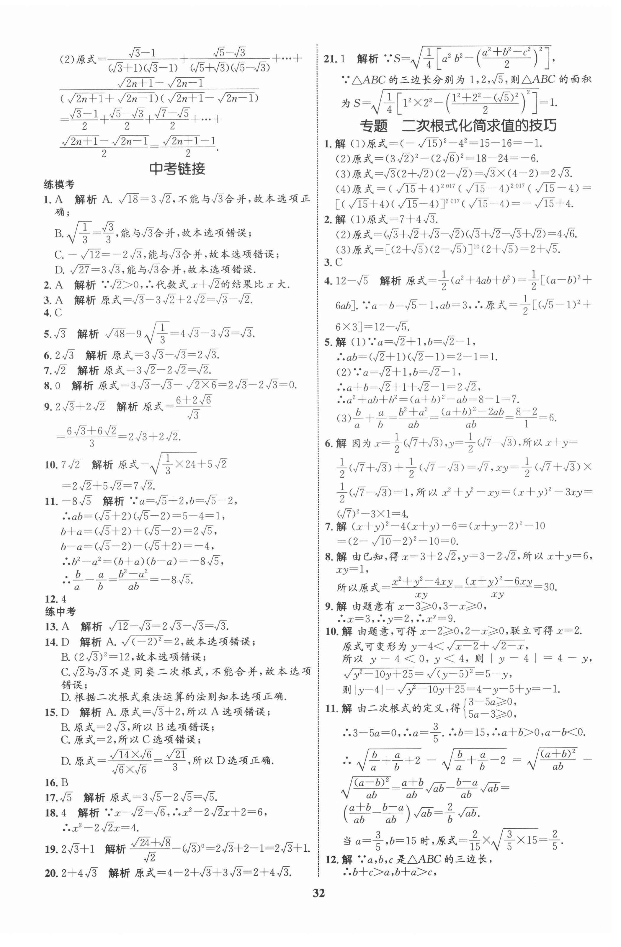 2021年初中同步学考优化设计八年级数学下册人教版 第4页