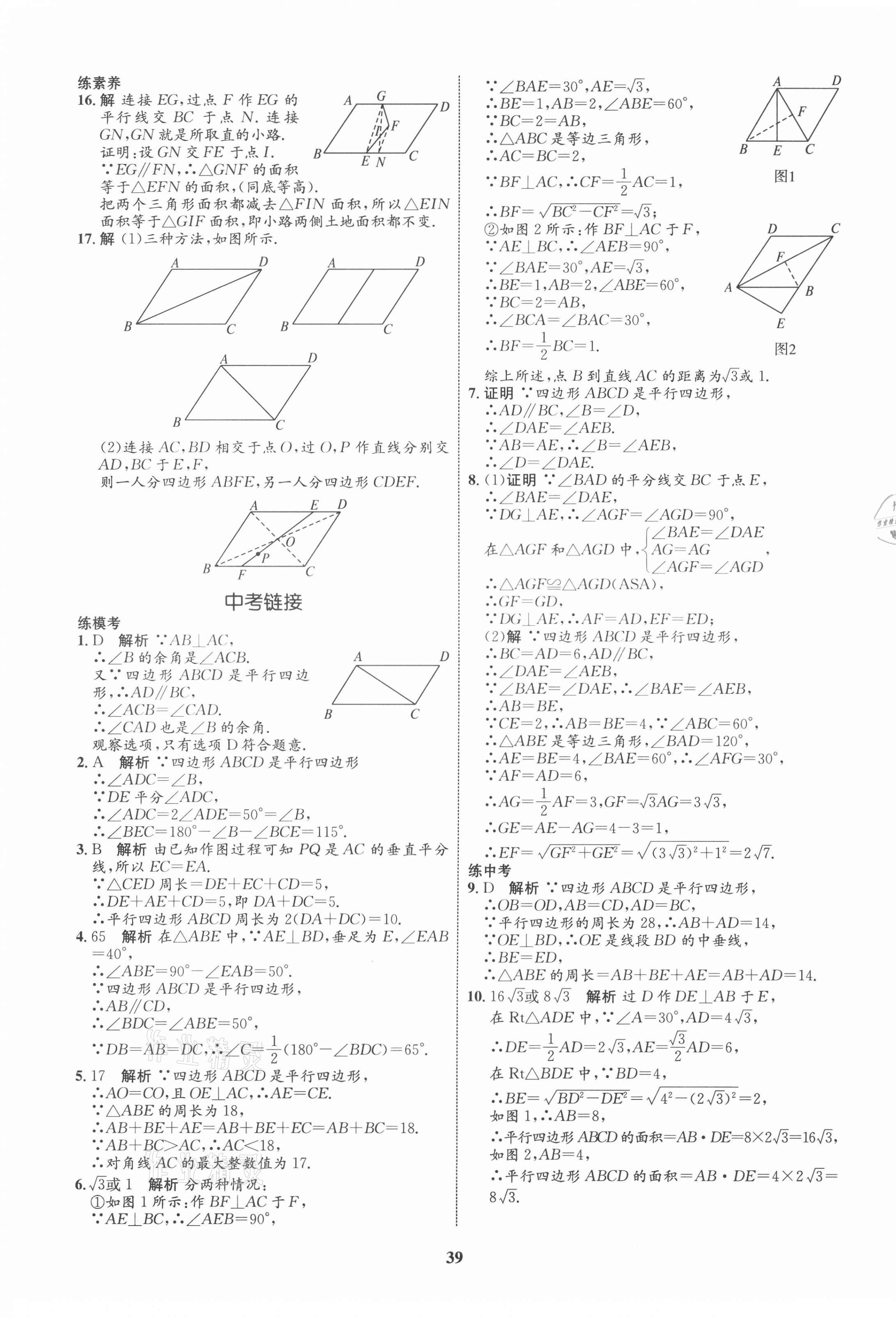 2021年初中同步学考优化设计八年级数学下册人教版 第11页