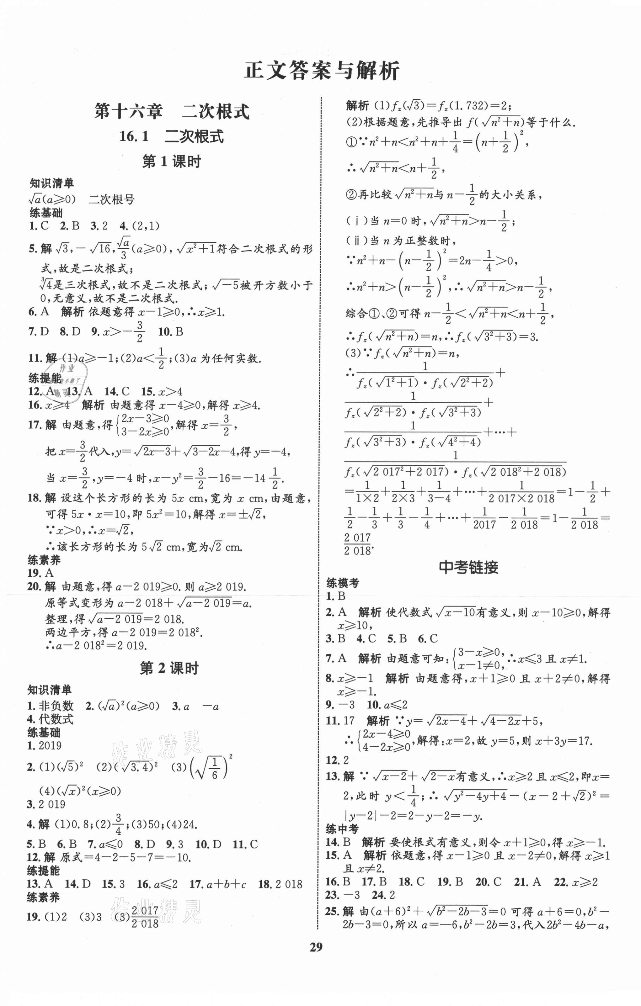 2021年初中同步学考优化设计八年级数学下册人教版 第1页