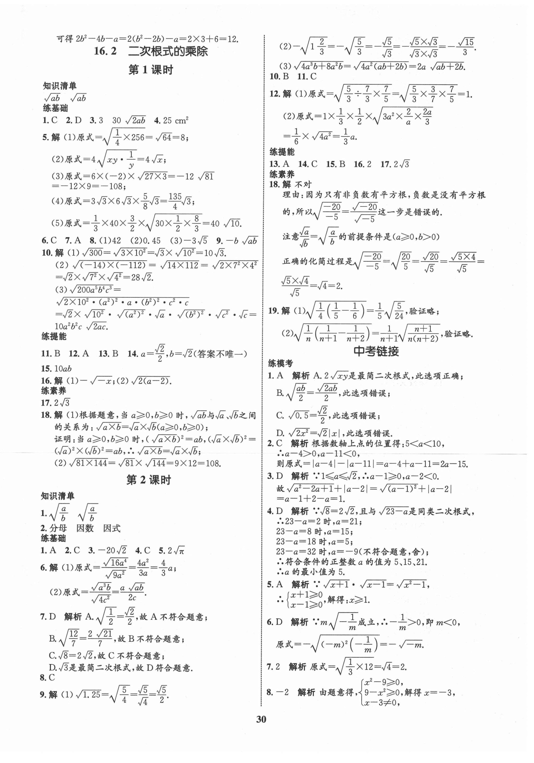 2021年初中同步学考优化设计八年级数学下册人教版 第2页