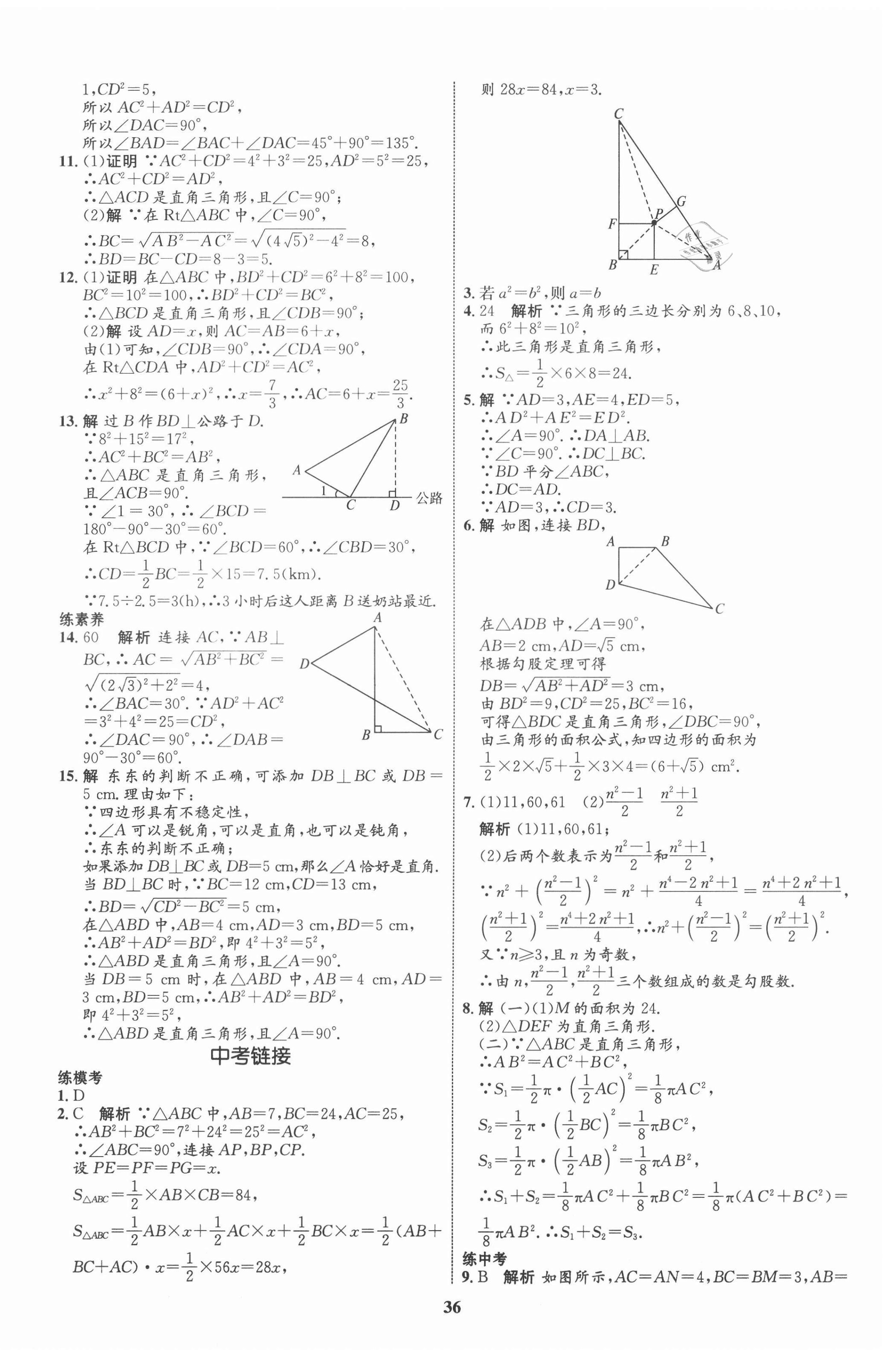 2021年初中同步学考优化设计八年级数学下册人教版 第8页