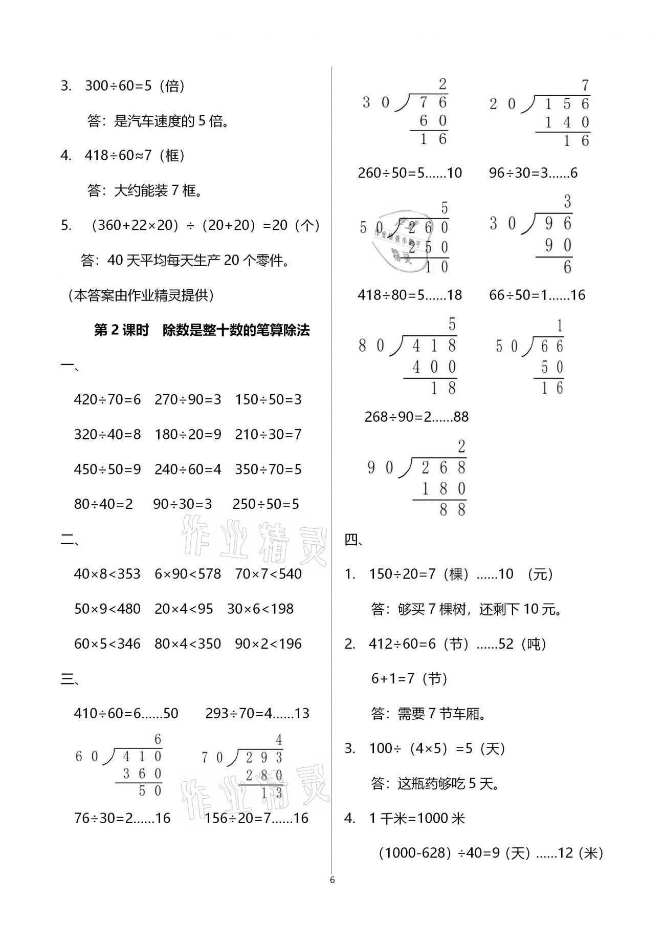 2020年本土精編四年級數(shù)學(xué)上冊人教版 參考答案第6頁