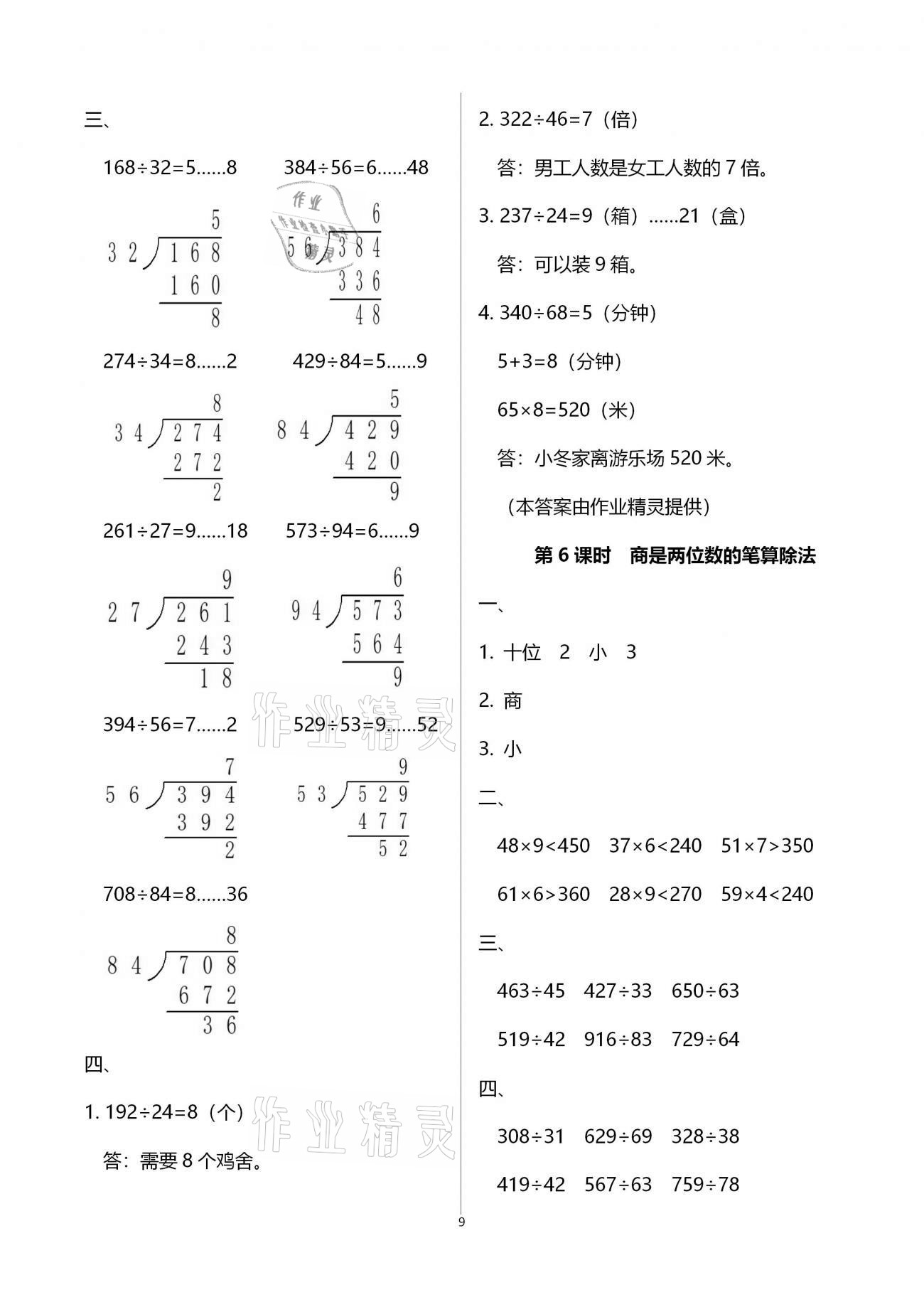 2020年本土精編四年級(jí)數(shù)學(xué)上冊(cè)人教版 參考答案第9頁(yè)