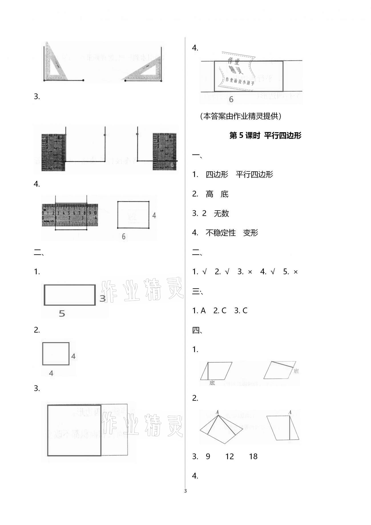 2020年本土精編四年級(jí)數(shù)學(xué)上冊(cè)人教版 參考答案第3頁(yè)