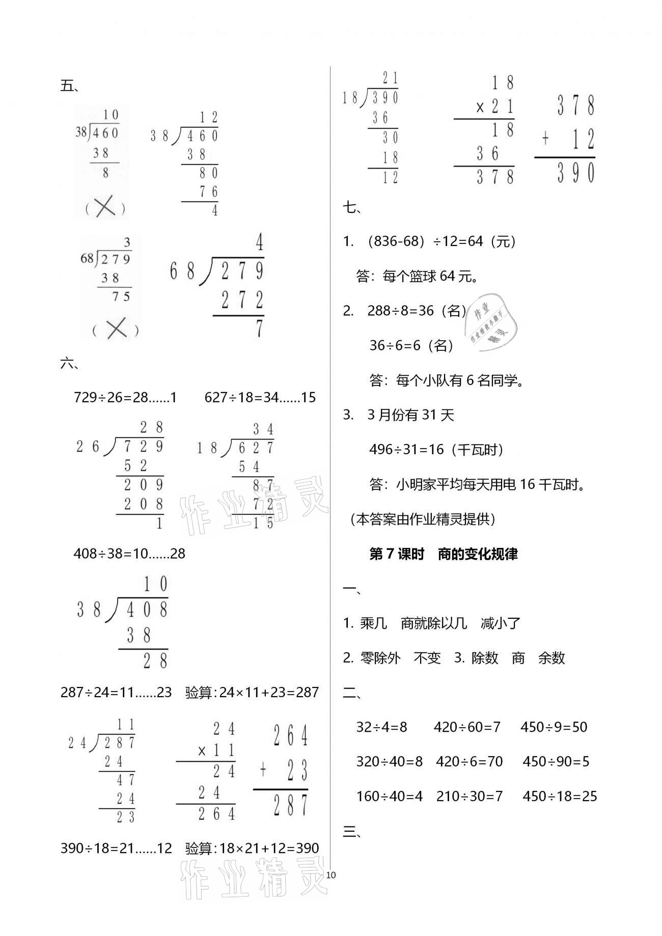 2020年本土精編四年級數(shù)學(xué)上冊人教版 參考答案第10頁