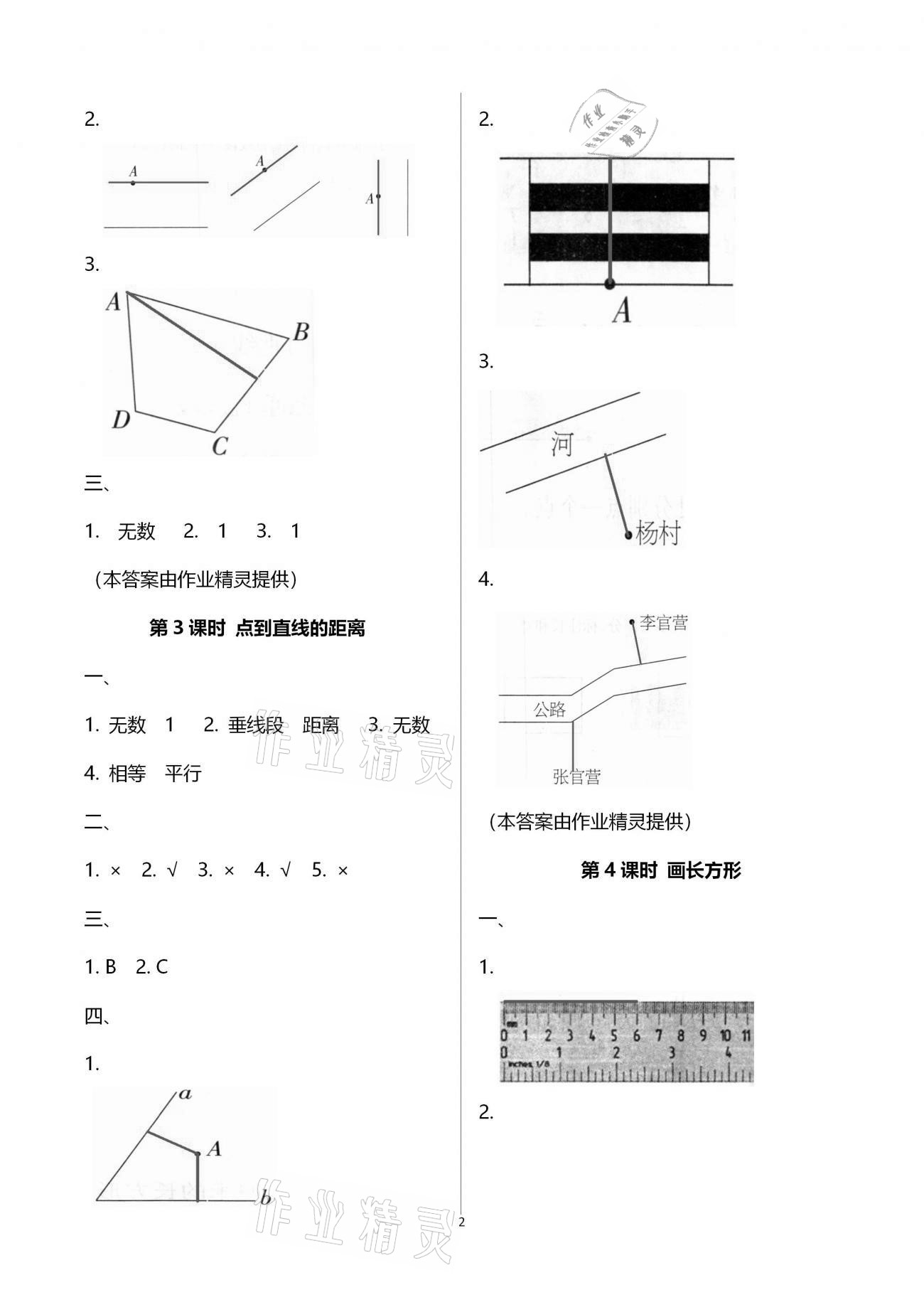 2020年本土精編四年級(jí)數(shù)學(xué)上冊(cè)人教版 參考答案第2頁