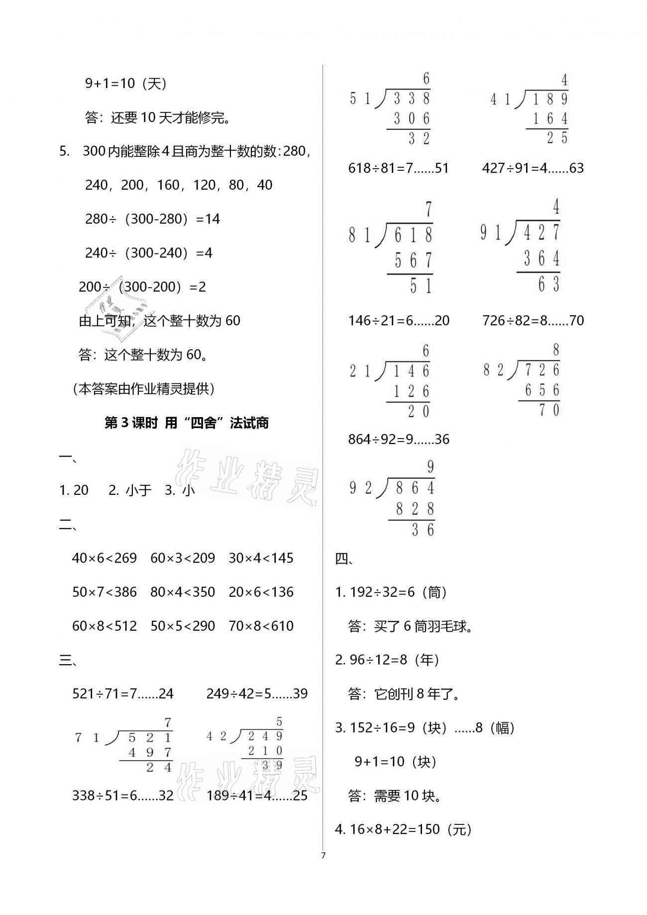 2020年本土精編四年級數學上冊人教版 參考答案第7頁