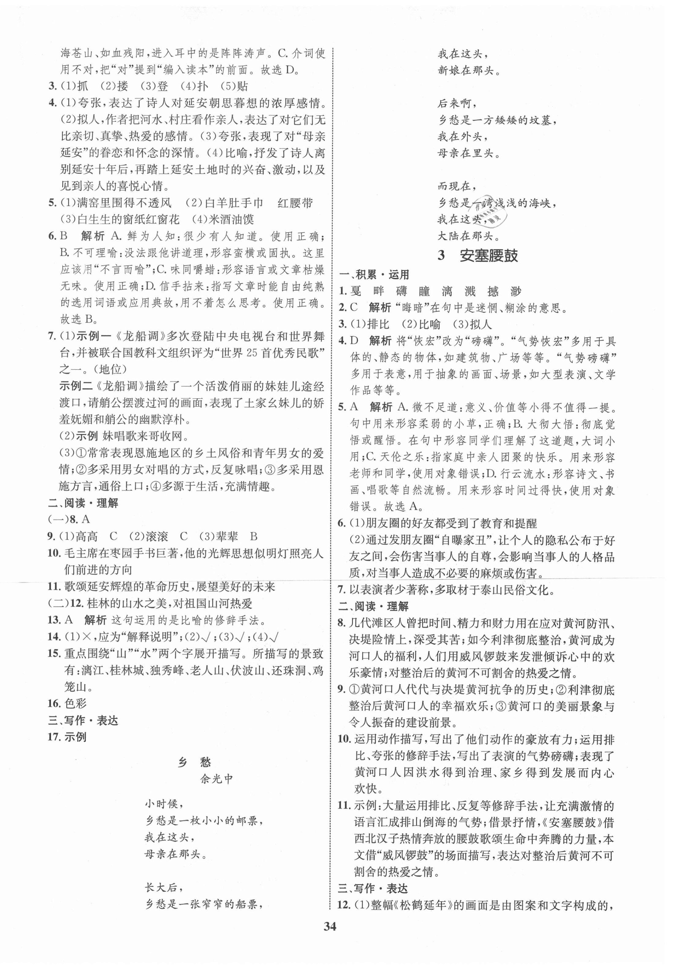 2021年初中同步學考優(yōu)化設(shè)計八年級語文下冊人教版 第2頁