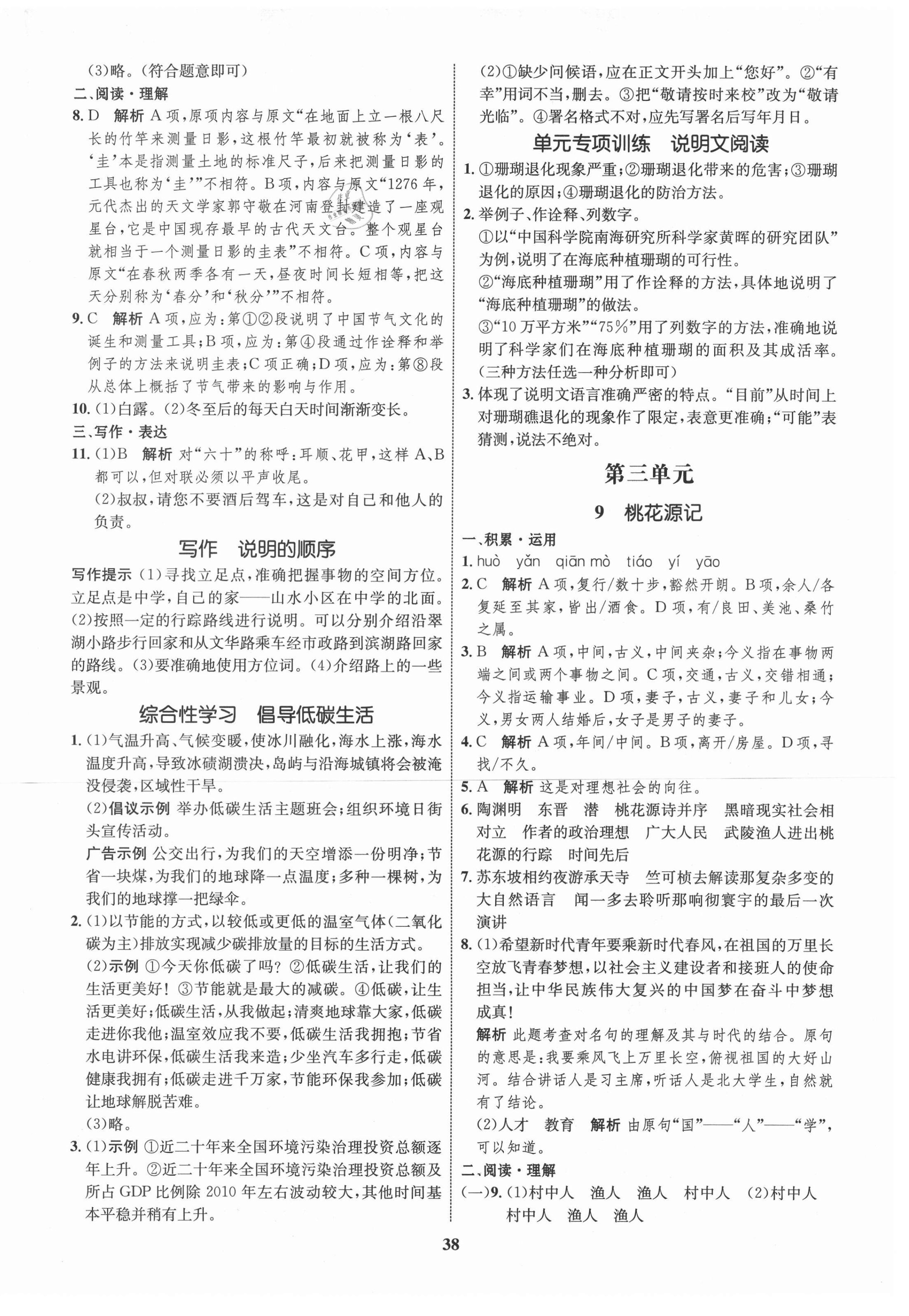 2021年初中同步學(xué)考優(yōu)化設(shè)計(jì)八年級語文下冊人教版 第6頁