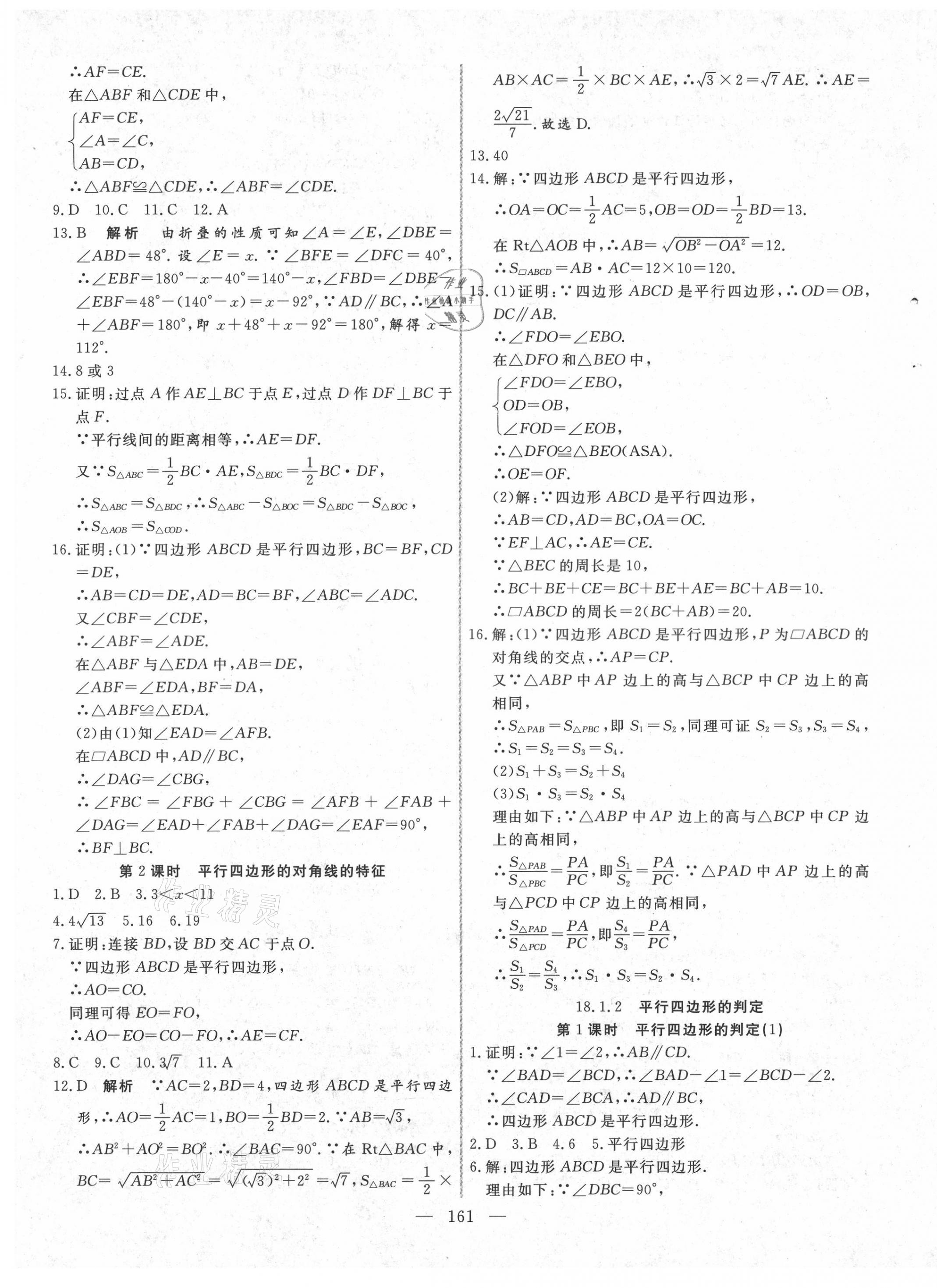 2021年新起點(diǎn)作業(yè)本八年級(jí)數(shù)學(xué)下冊(cè)人教版 參考答案第9頁