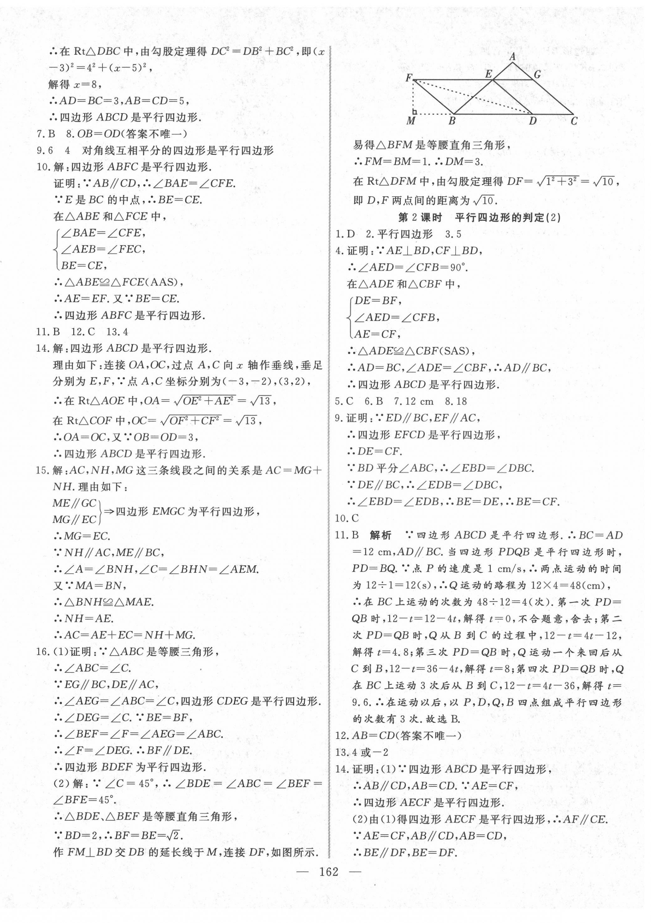 2021年新起点作业本八年级数学下册人教版 参考答案第10页