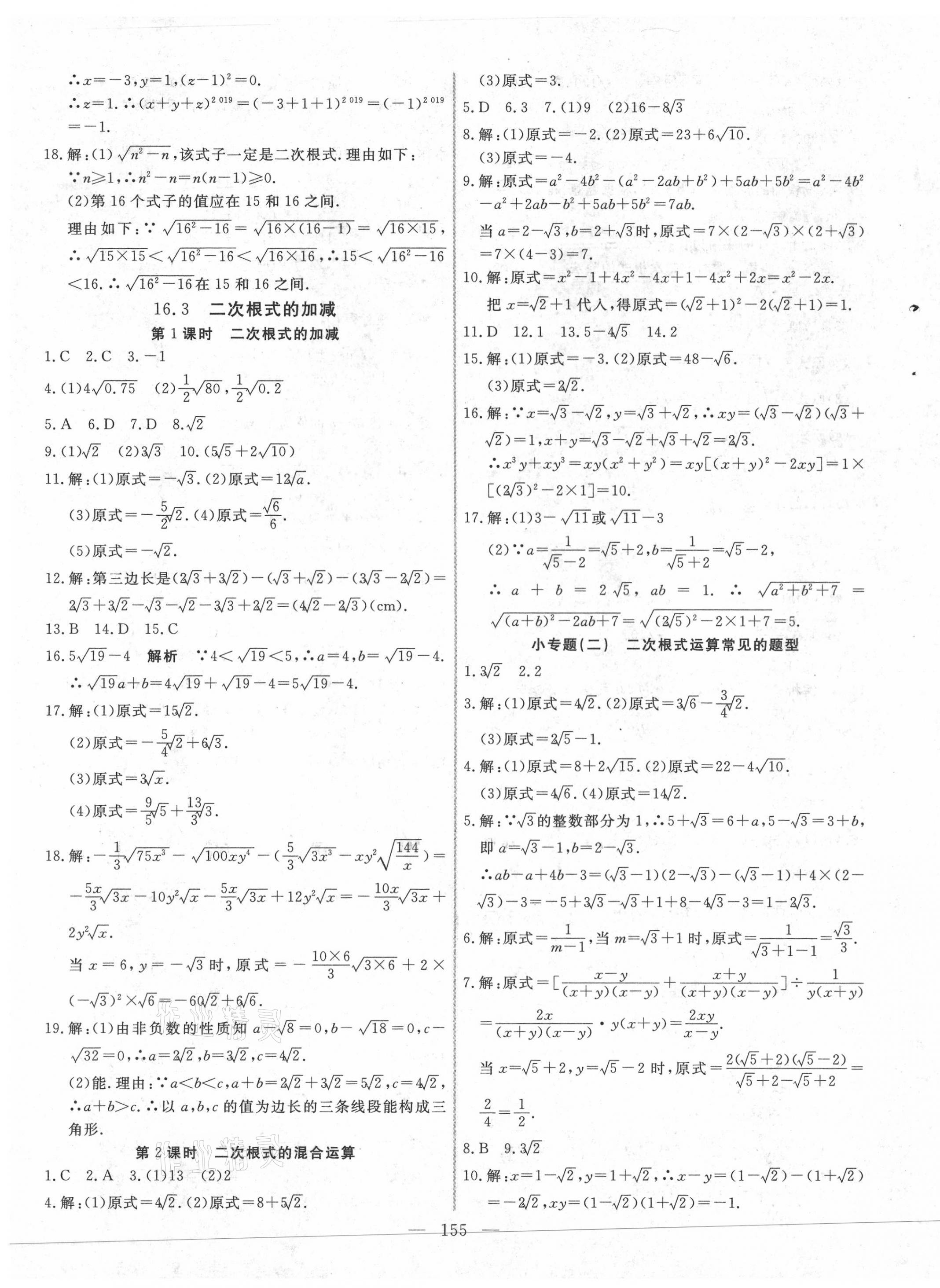 2021年新起点作业本八年级数学下册人教版 参考答案第3页